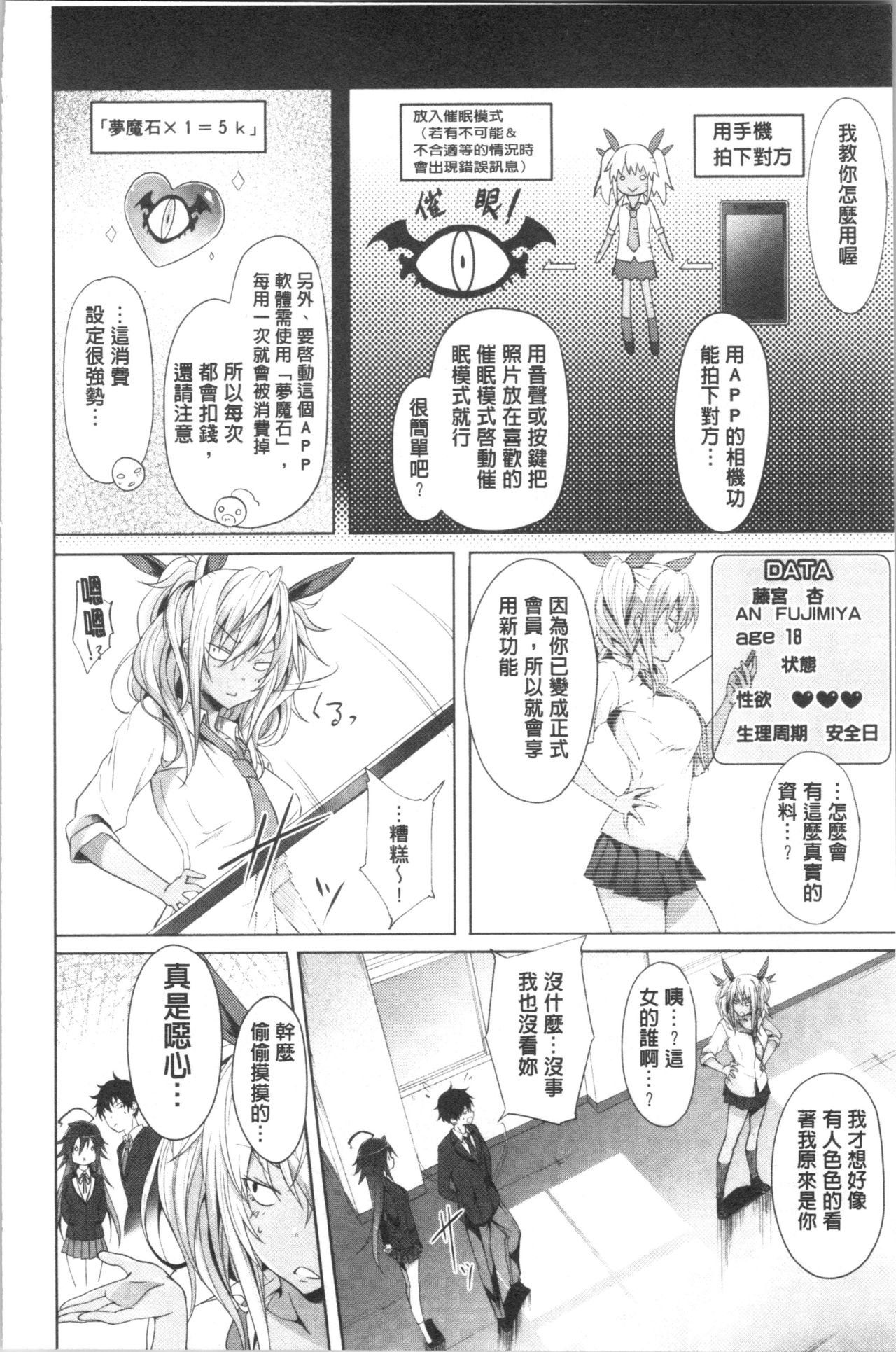 Succubus Appli <Gakuen Saimin> - Page 20