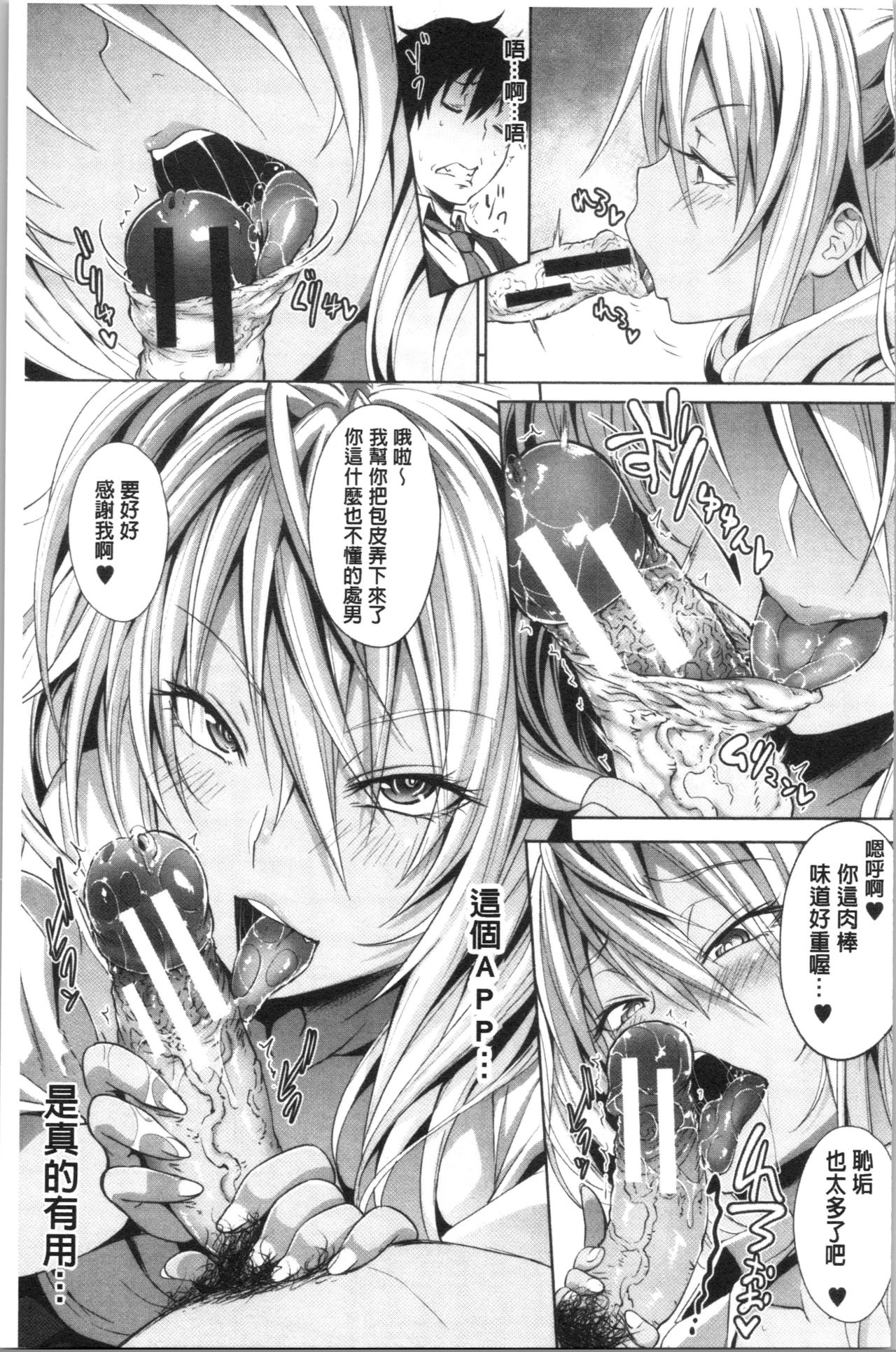 Succubus Appli <Gakuen Saimin> - Page 23