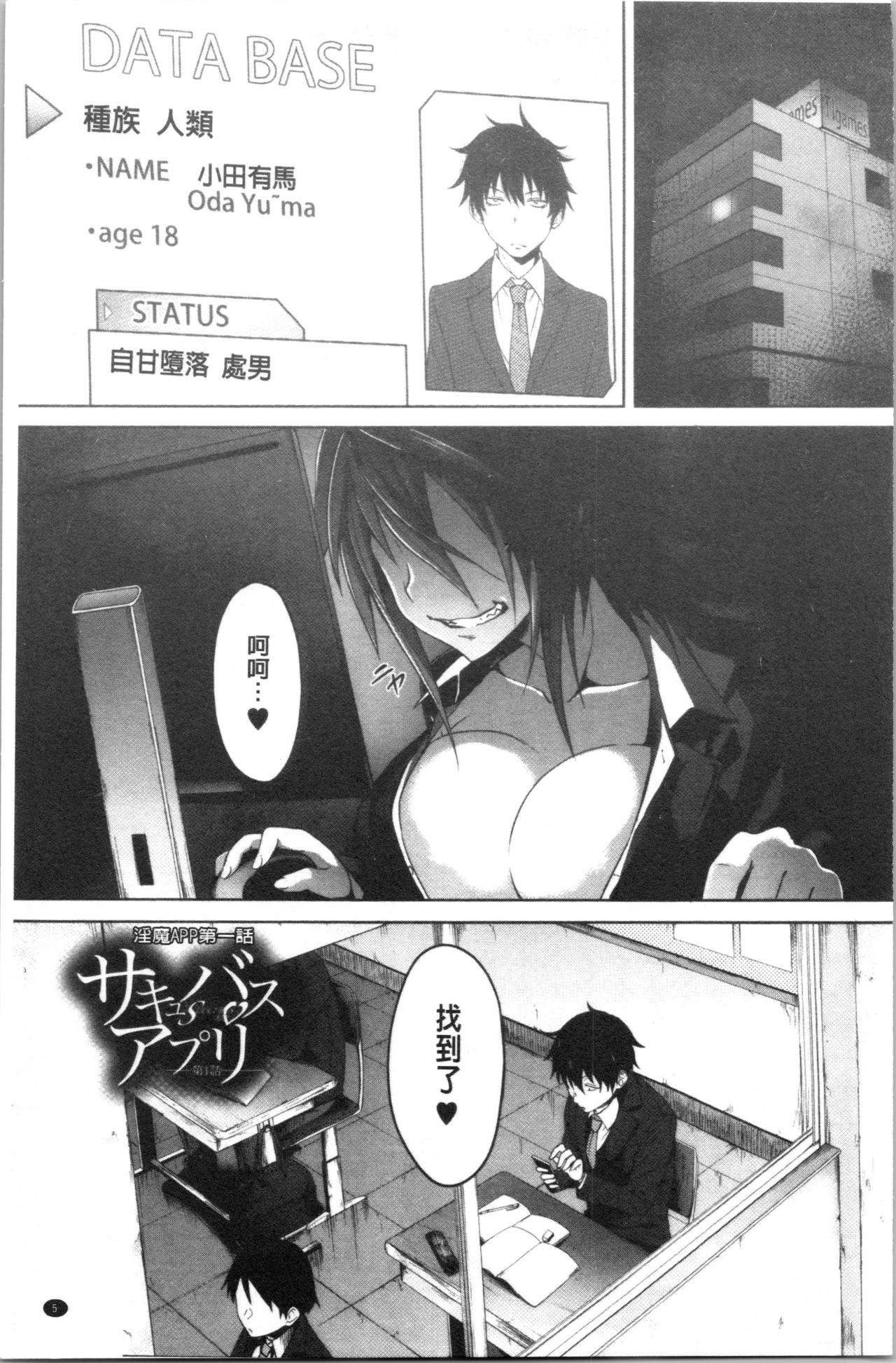 Succubus Appli <Gakuen Saimin> - Page 9