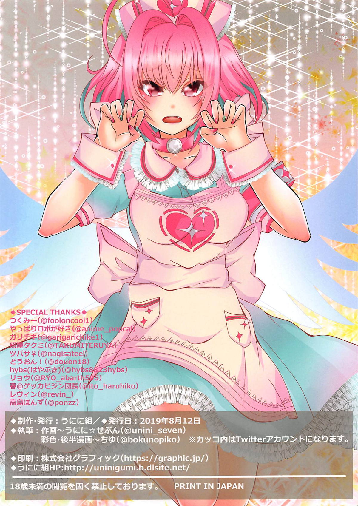 Enjou Joutou Shikore yo!! Otaku-domo! - Page 11