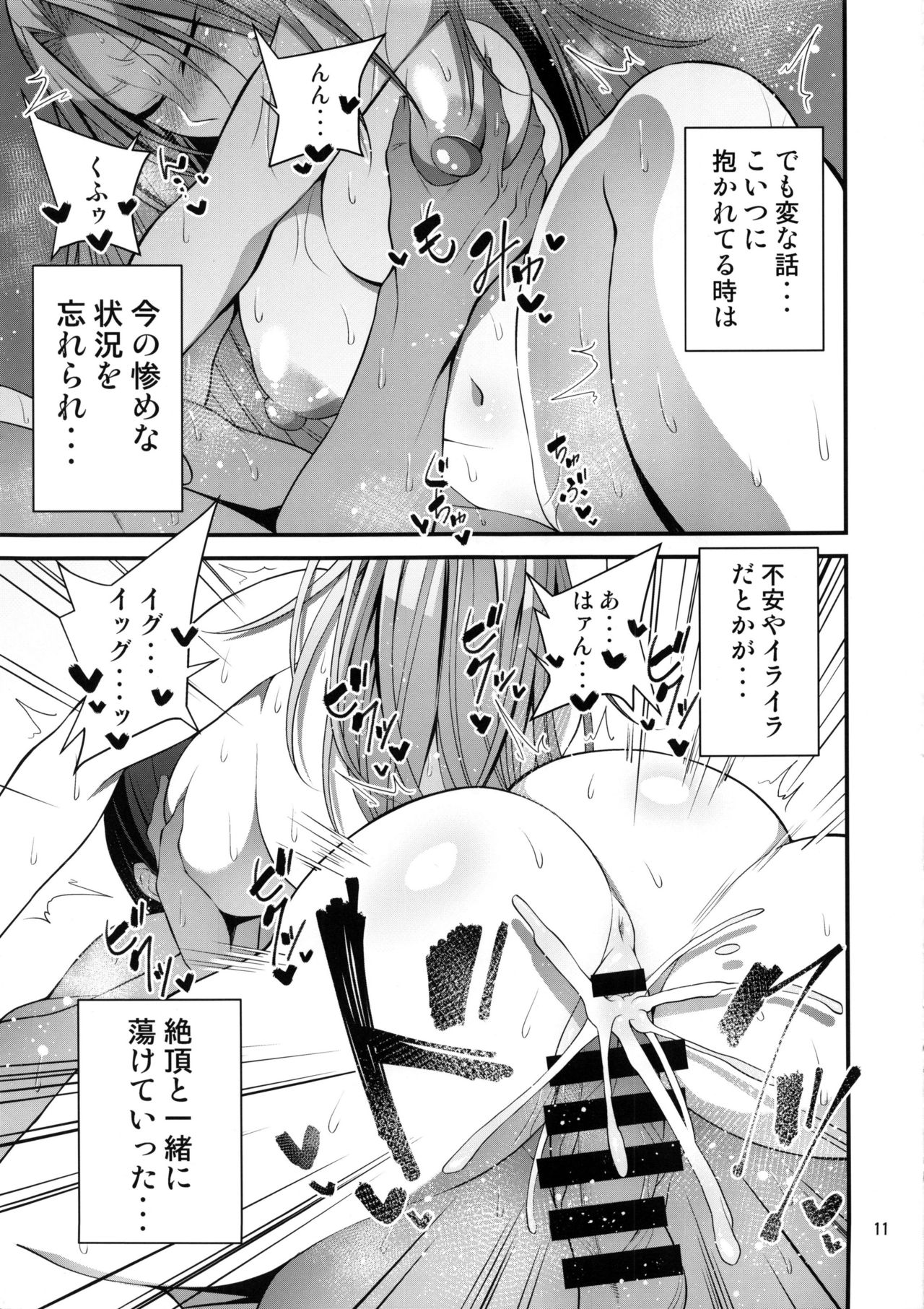 Hakoiri Yankee ♀ no Hon - Page 10