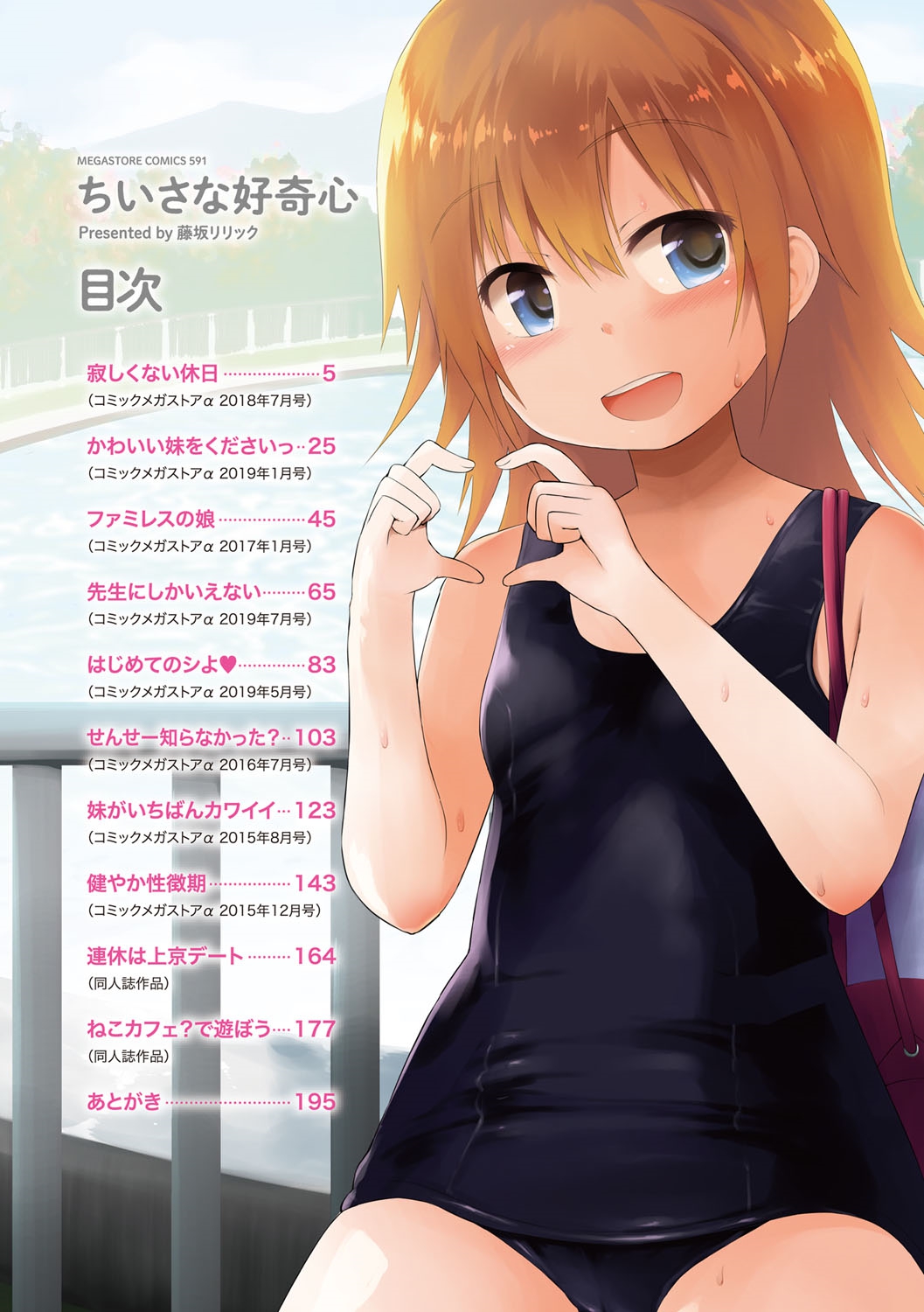 Chiisana Koukishin - Page 3
