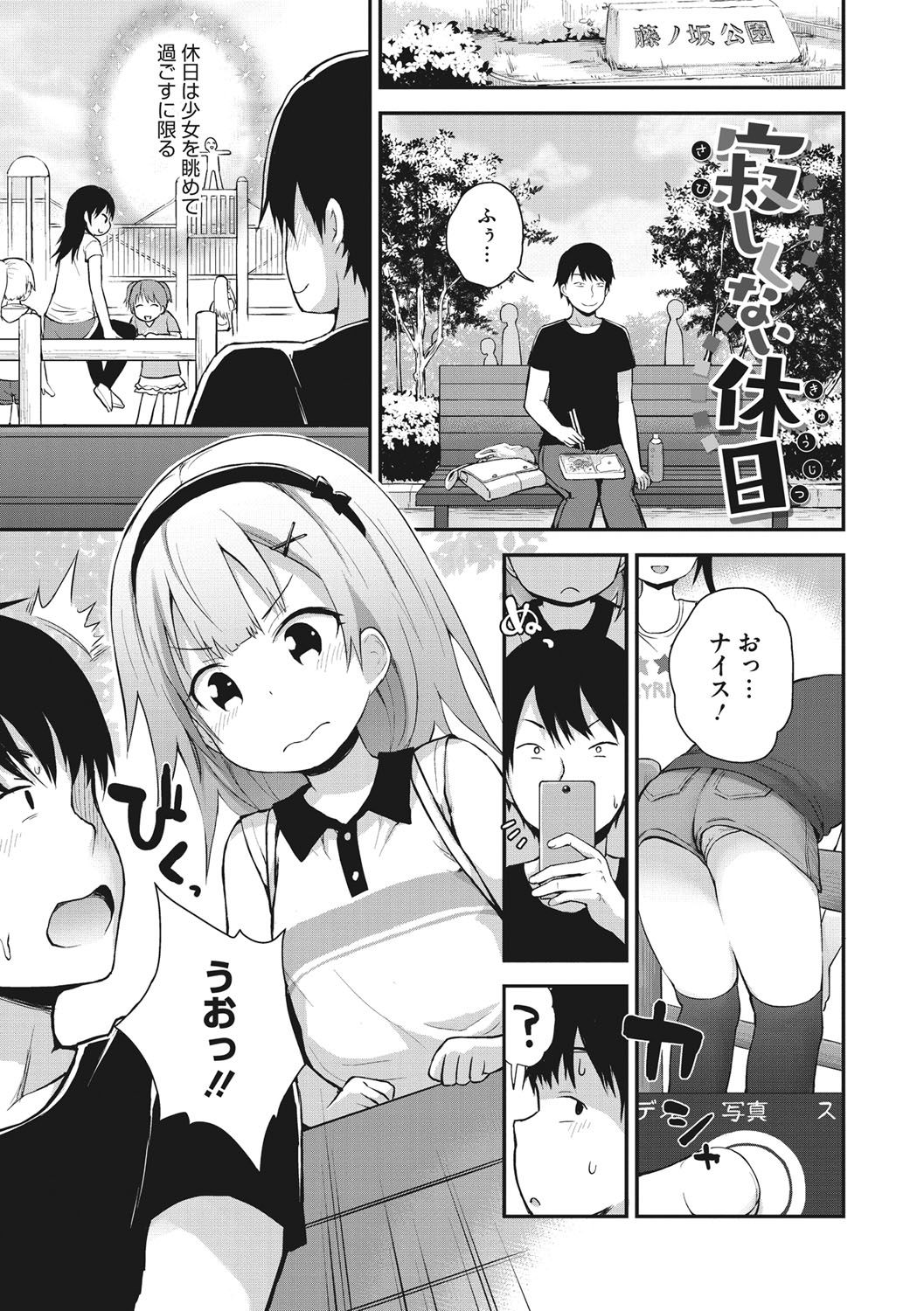 Chiisana Koukishin - Page 4