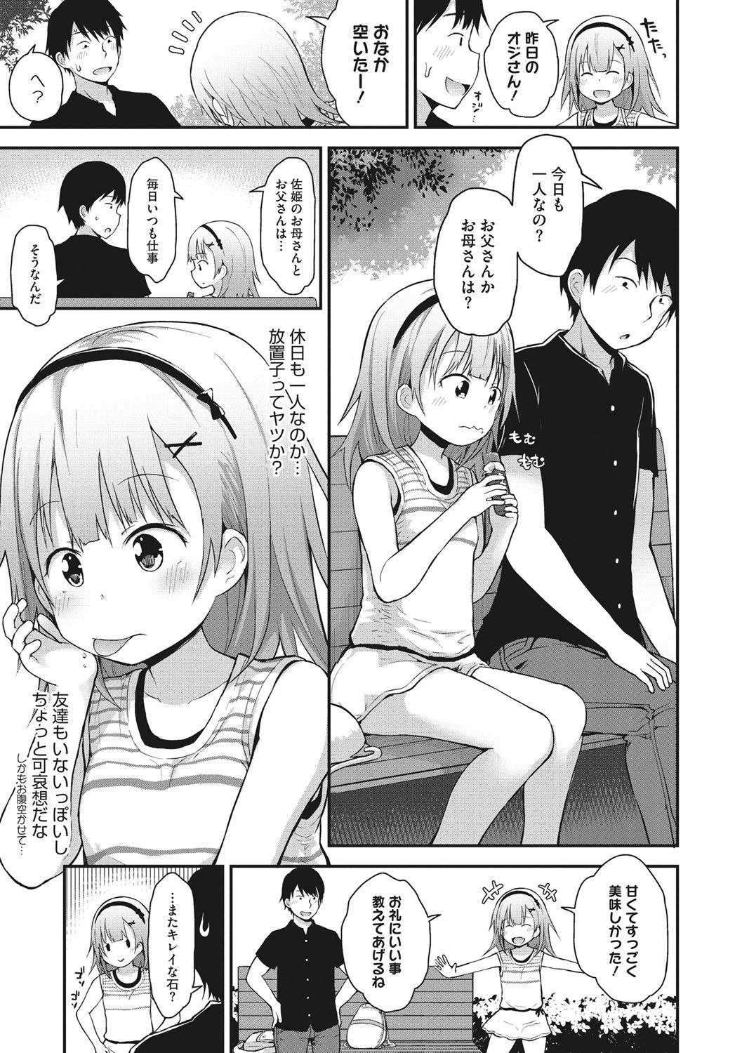 Chiisana Koukishin - Page 8
