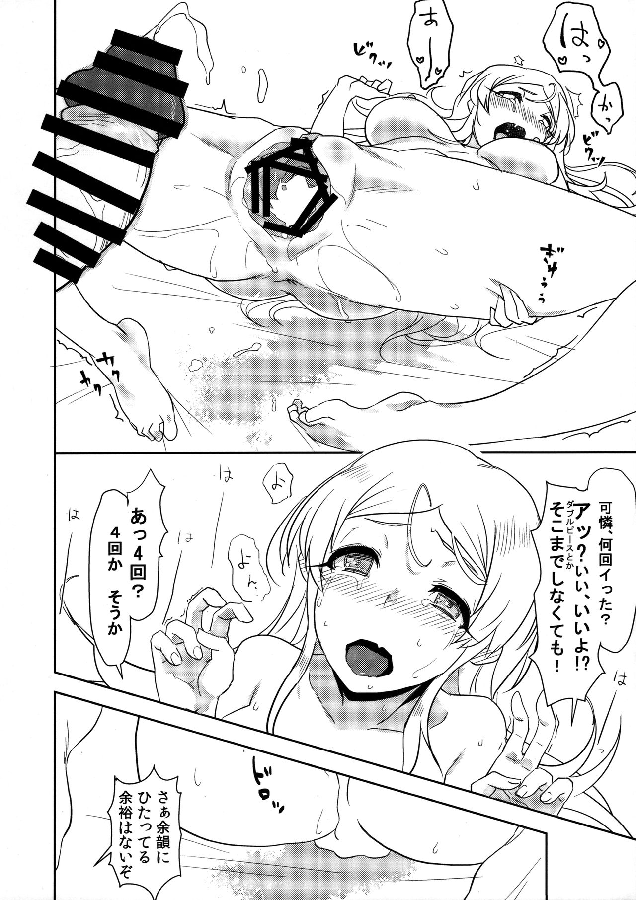 Chiisana Hen no Ashioto - Page 13