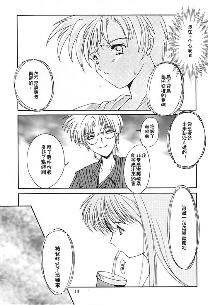 Shiori Dai-Nana-Shou Kagerou no Koi | 詩織 第七章 熱霧之戀 - Page 11