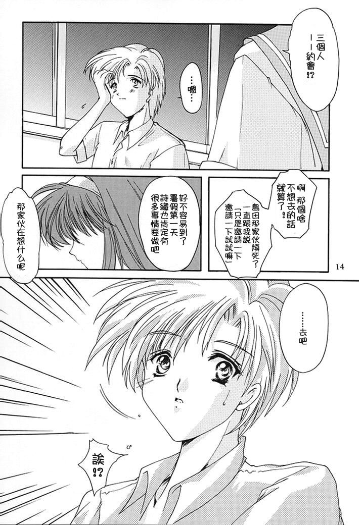 Shiori Dai-Nana-Shou Kagerou no Koi | 詩織 第七章 熱霧之戀 - Page 12
