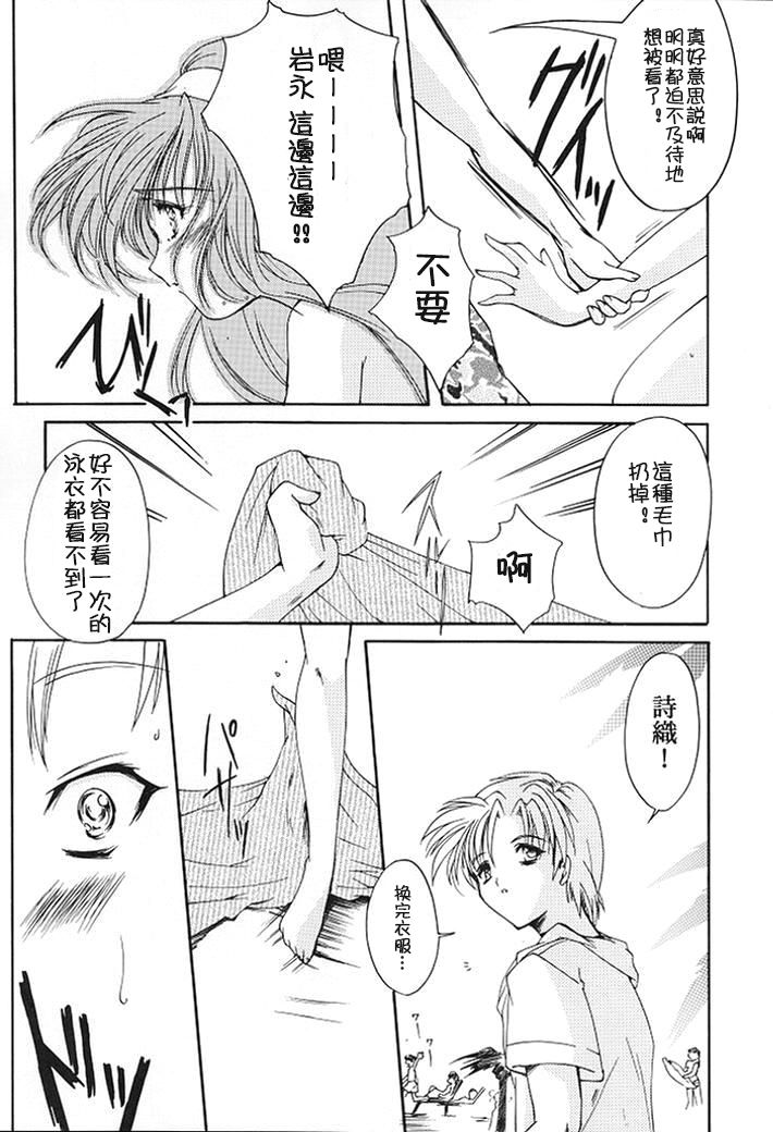 Shiori Dai-Nana-Shou Kagerou no Koi | 詩織 第七章 熱霧之戀 - Page 18