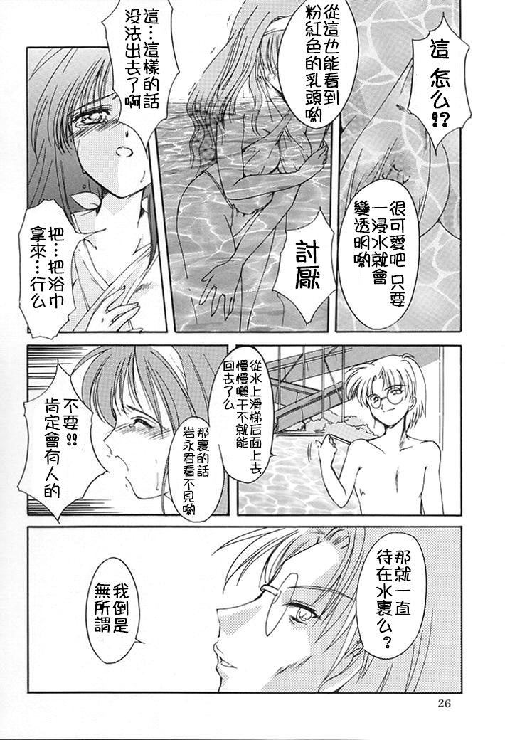 Shiori Dai-Nana-Shou Kagerou no Koi | 詩織 第七章 熱霧之戀 - Page 24