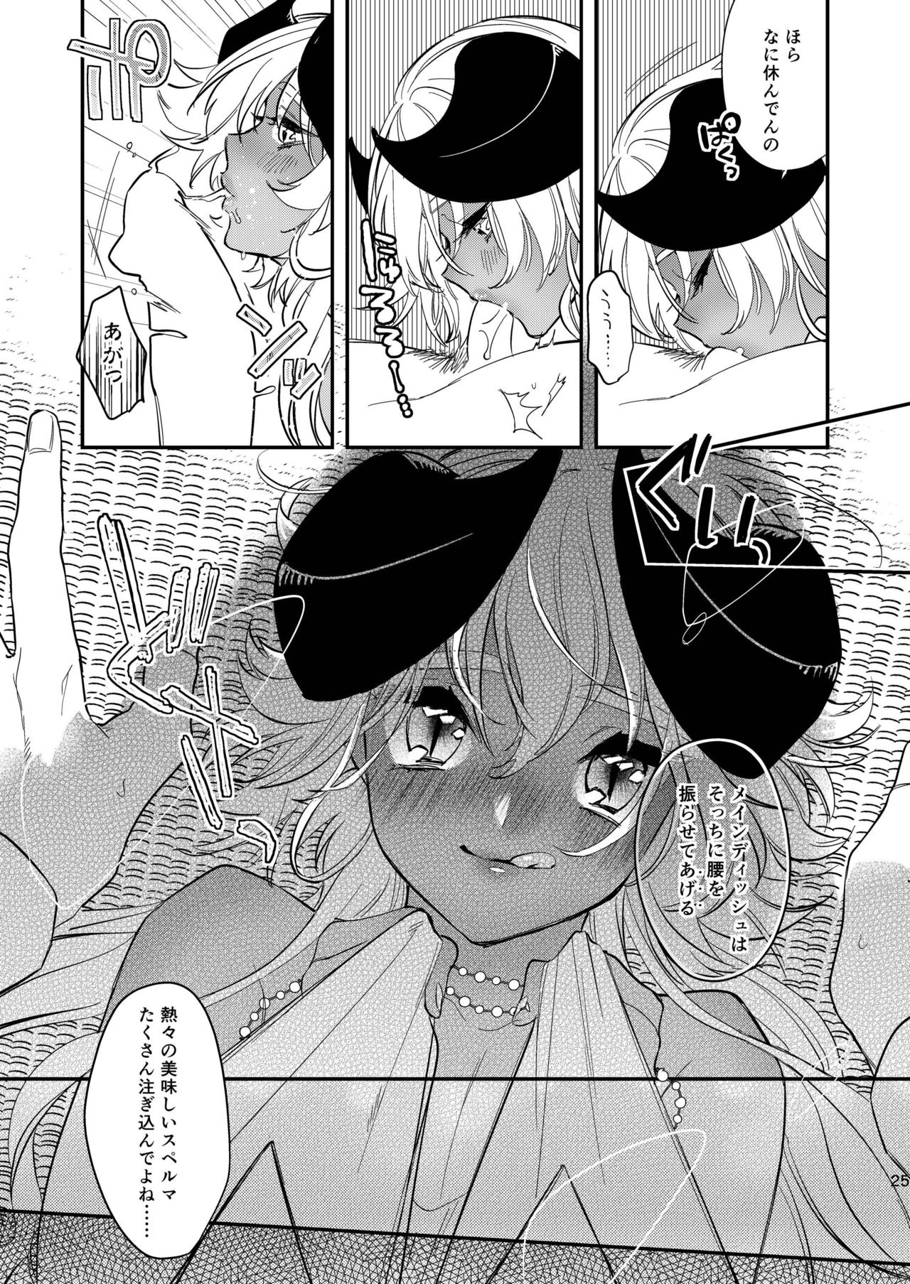 Black Lily no Noroi Mitsu - Page 23