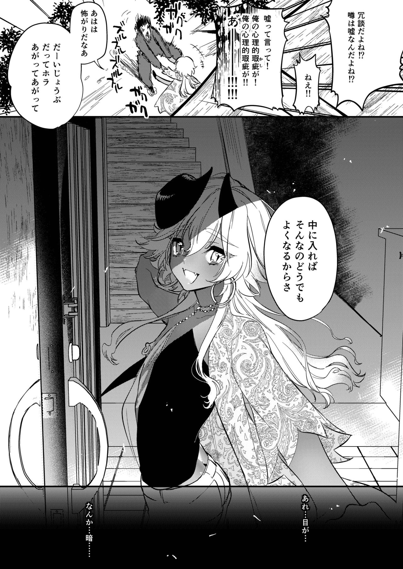 Black Lily no Noroi Mitsu - Page 9