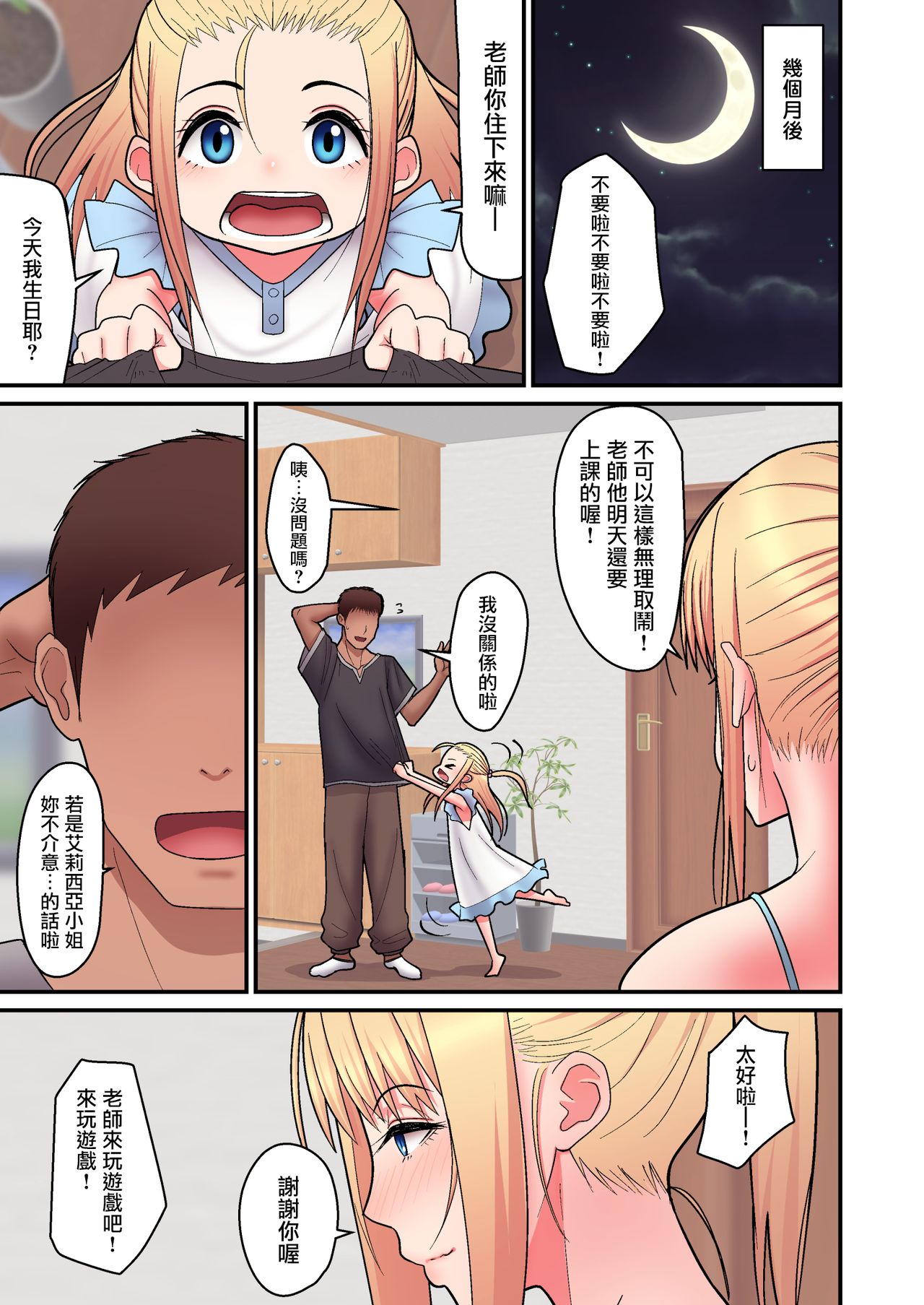 Kinpatsu Single Mother to Icha Love Suru Hon - Page 12