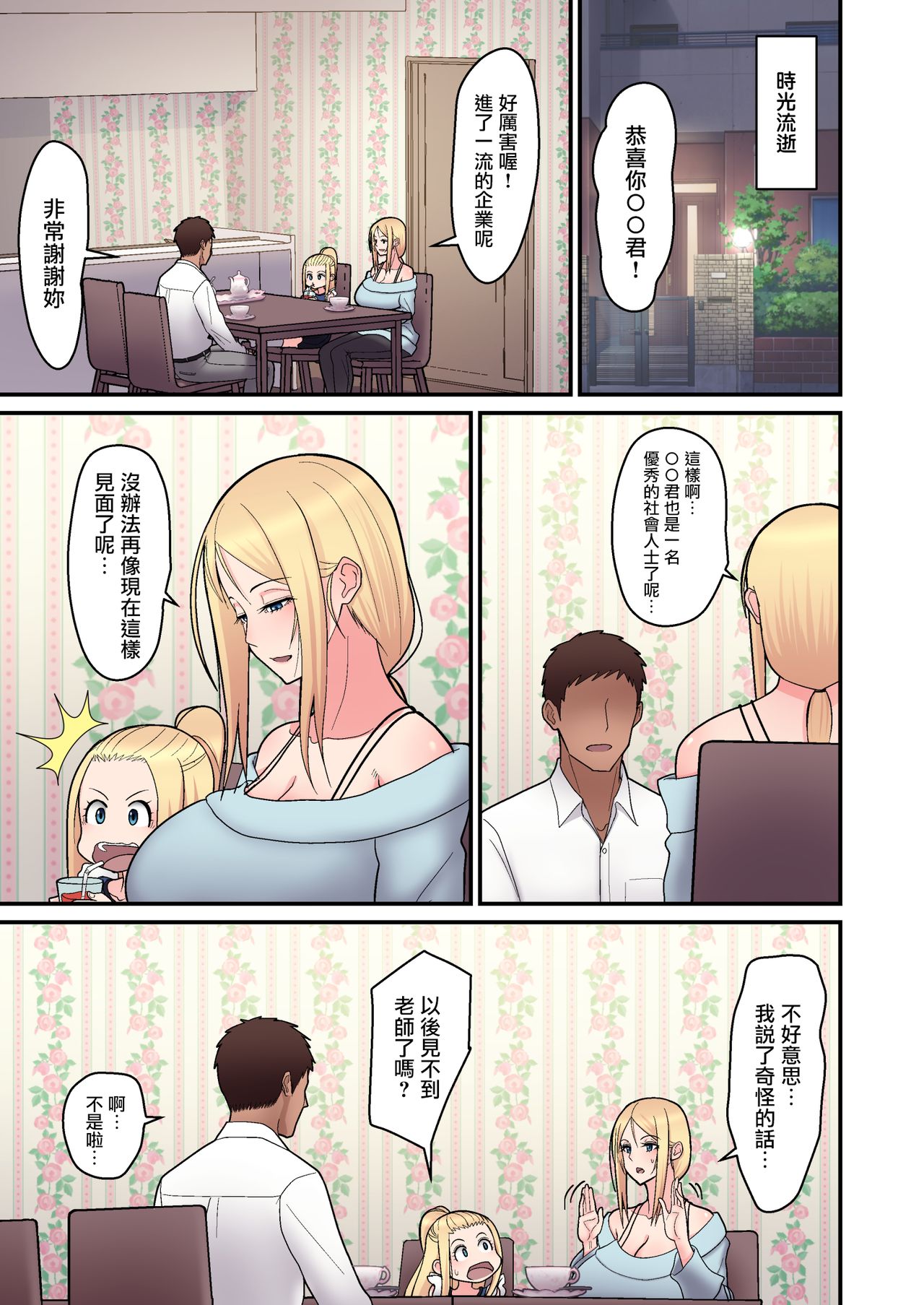 Kinpatsu Single Mother to Icha Love Suru Hon - Page 26