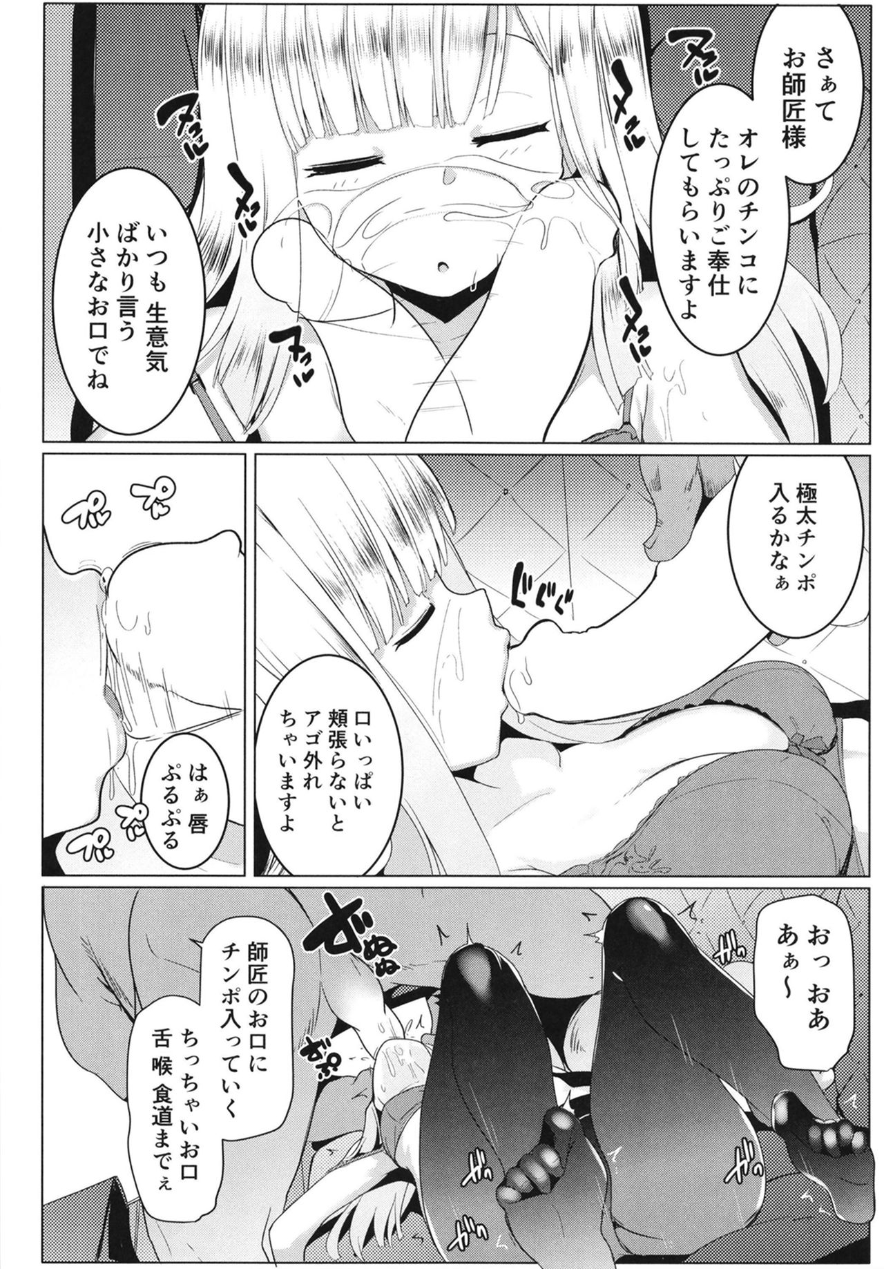 Neoki no Shishou wa Tonikaku Eroi - Page 10