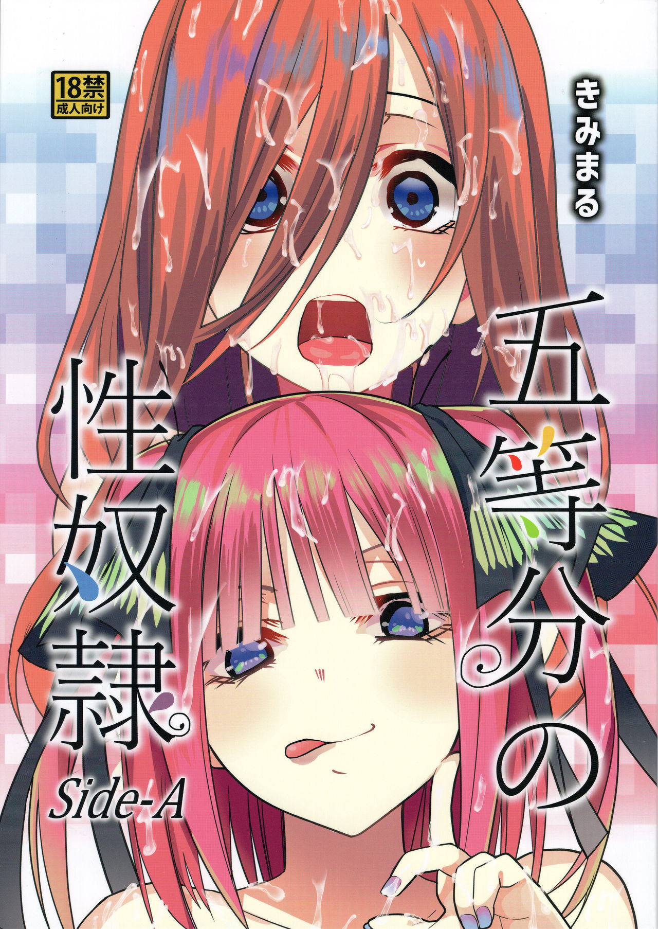 Gotoubun no Seidorei Side-A - Page 2