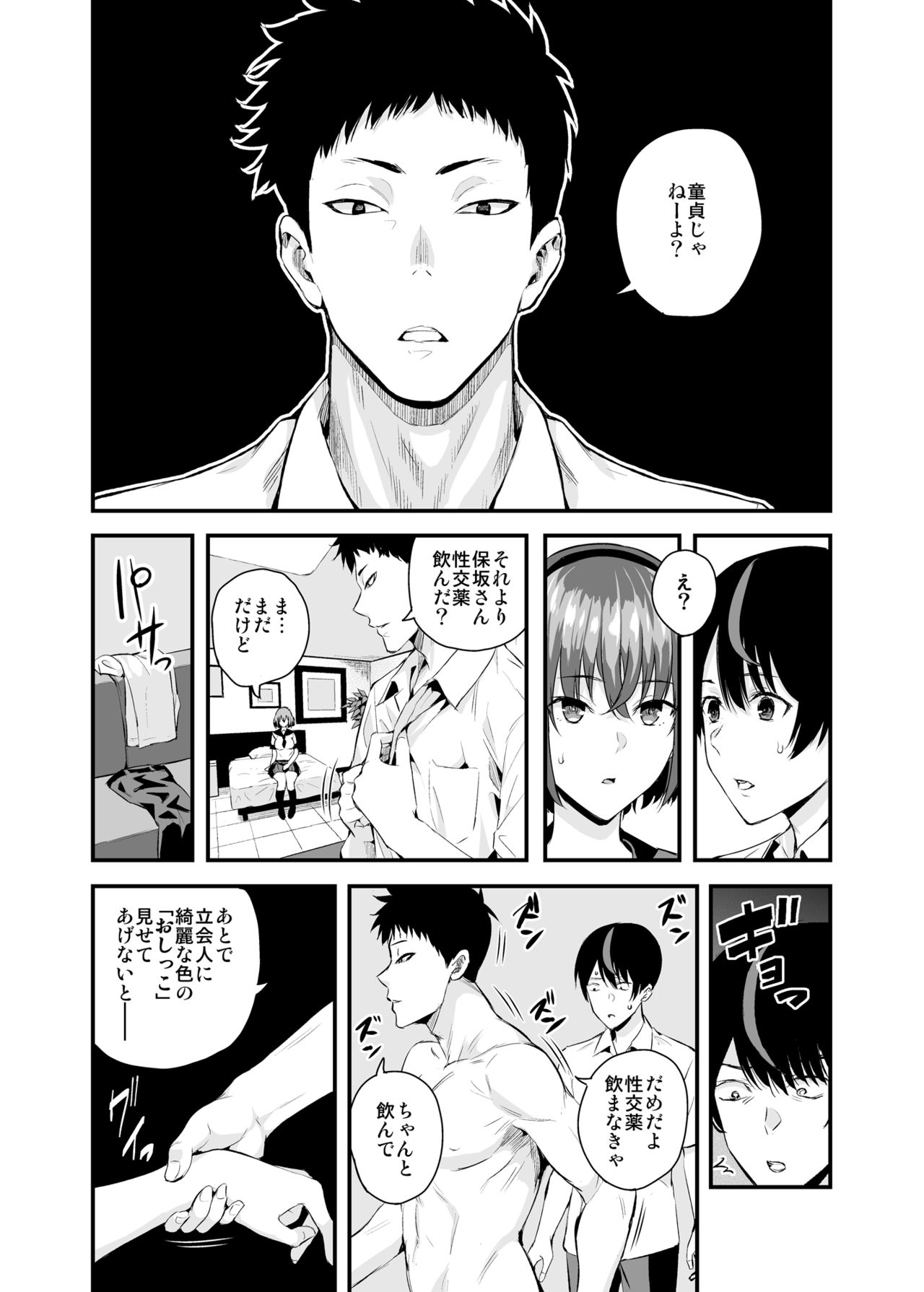 Tachiai - Page 11