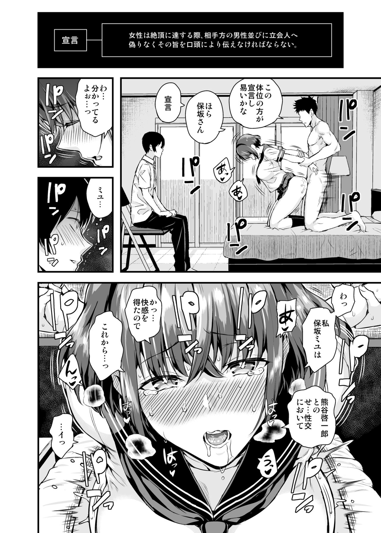 Tachiai - Page 15