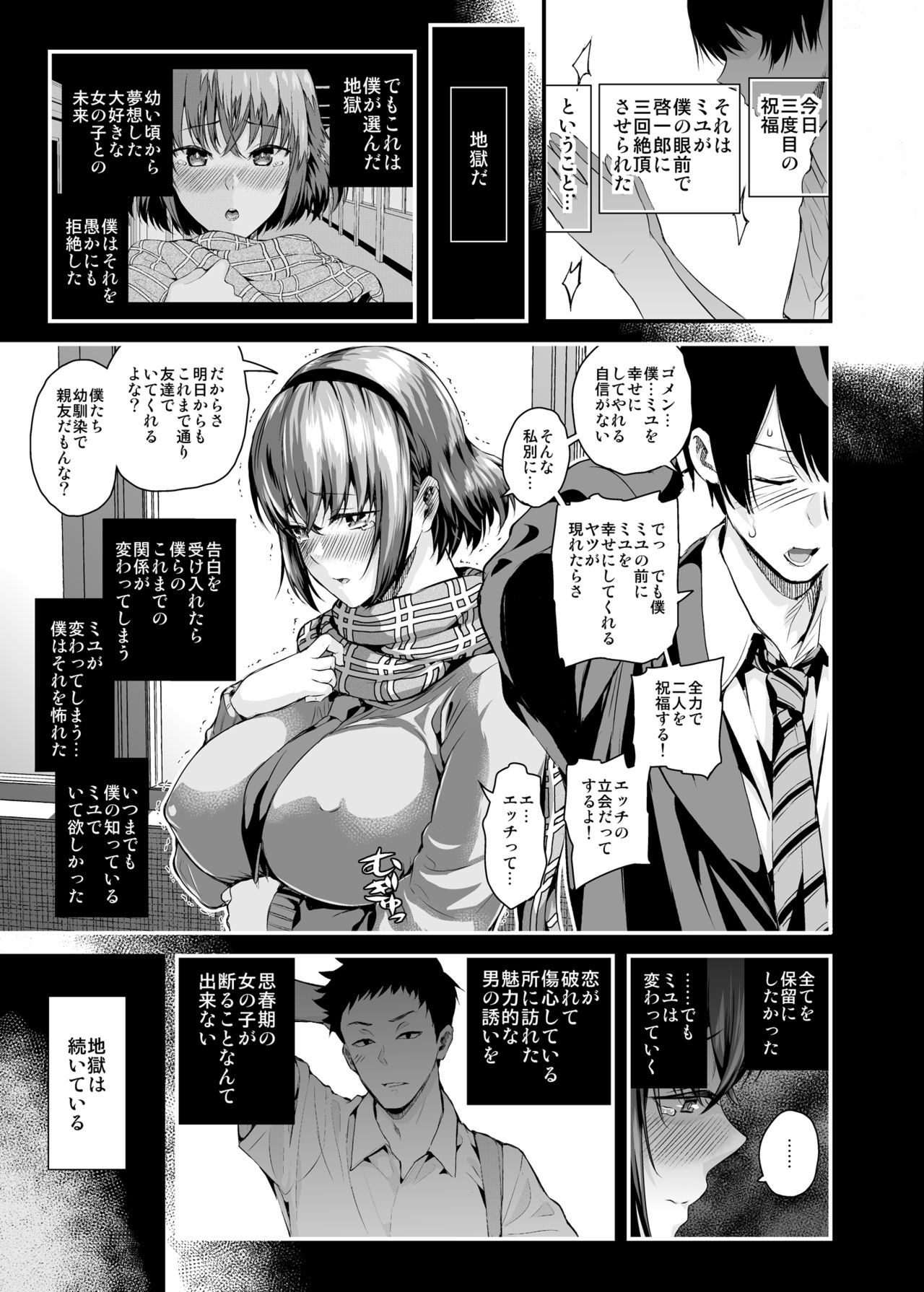 Tachiai - Page 18