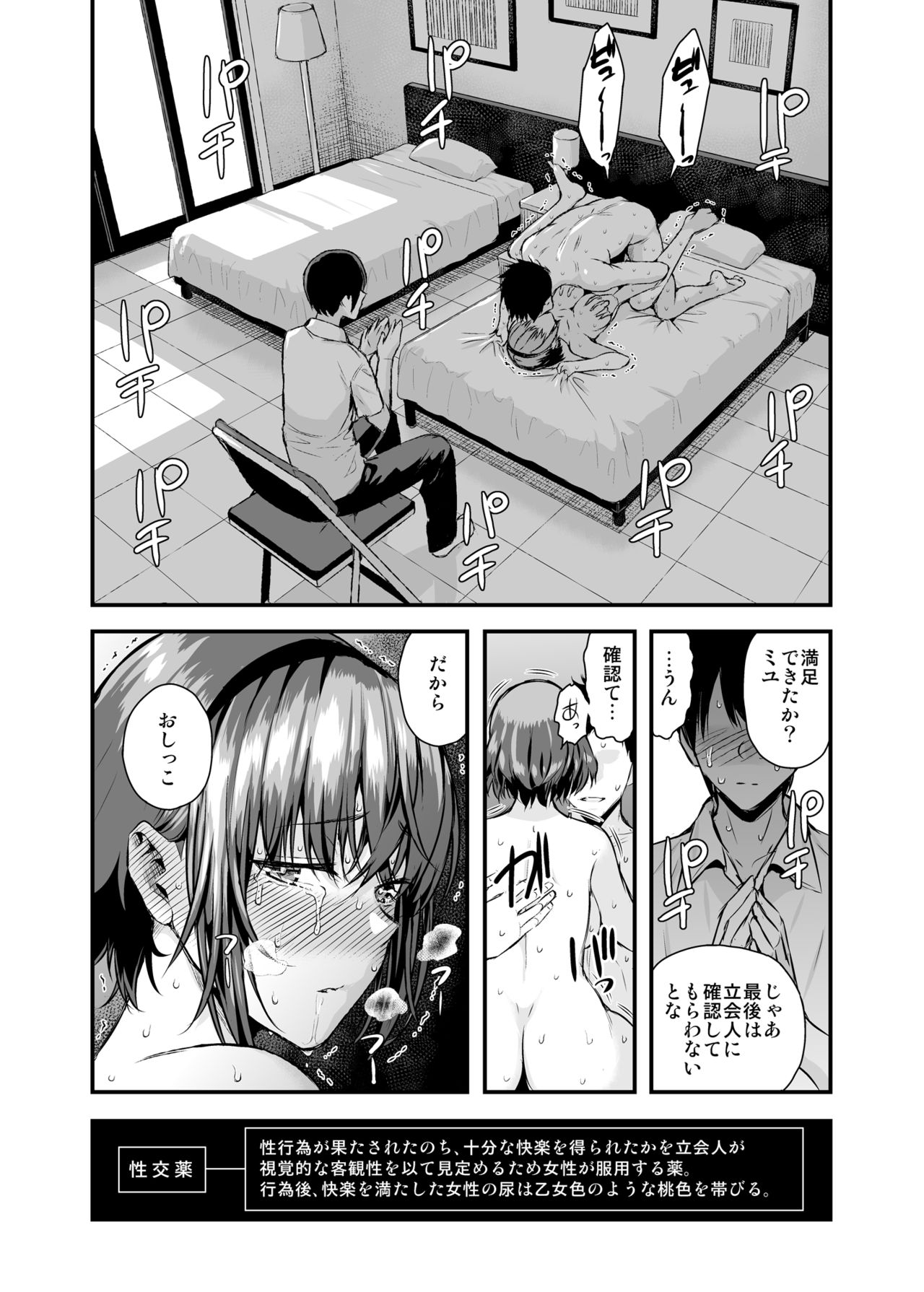 Tachiai - Page 24