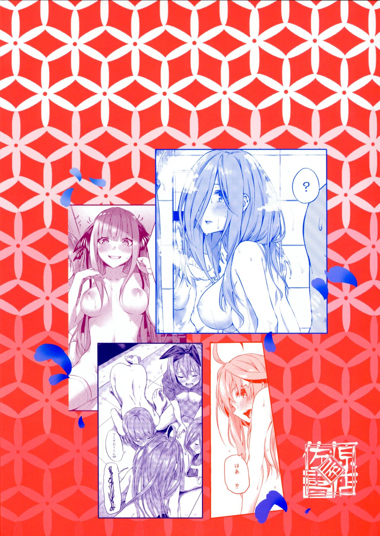 Gotoubun no Sorayume - Page 40