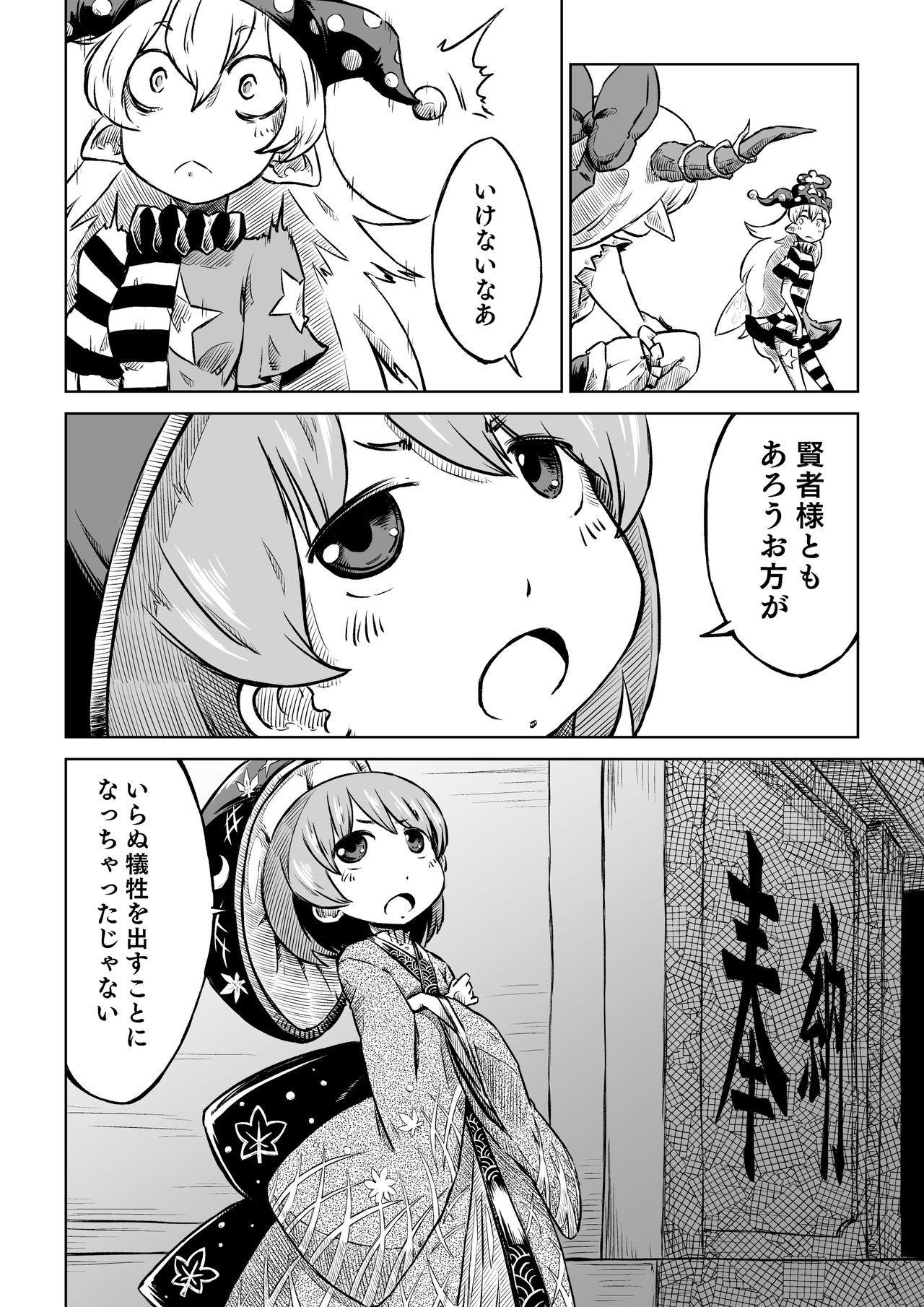 Reimu-san-chi no Bangohan. - Page 22