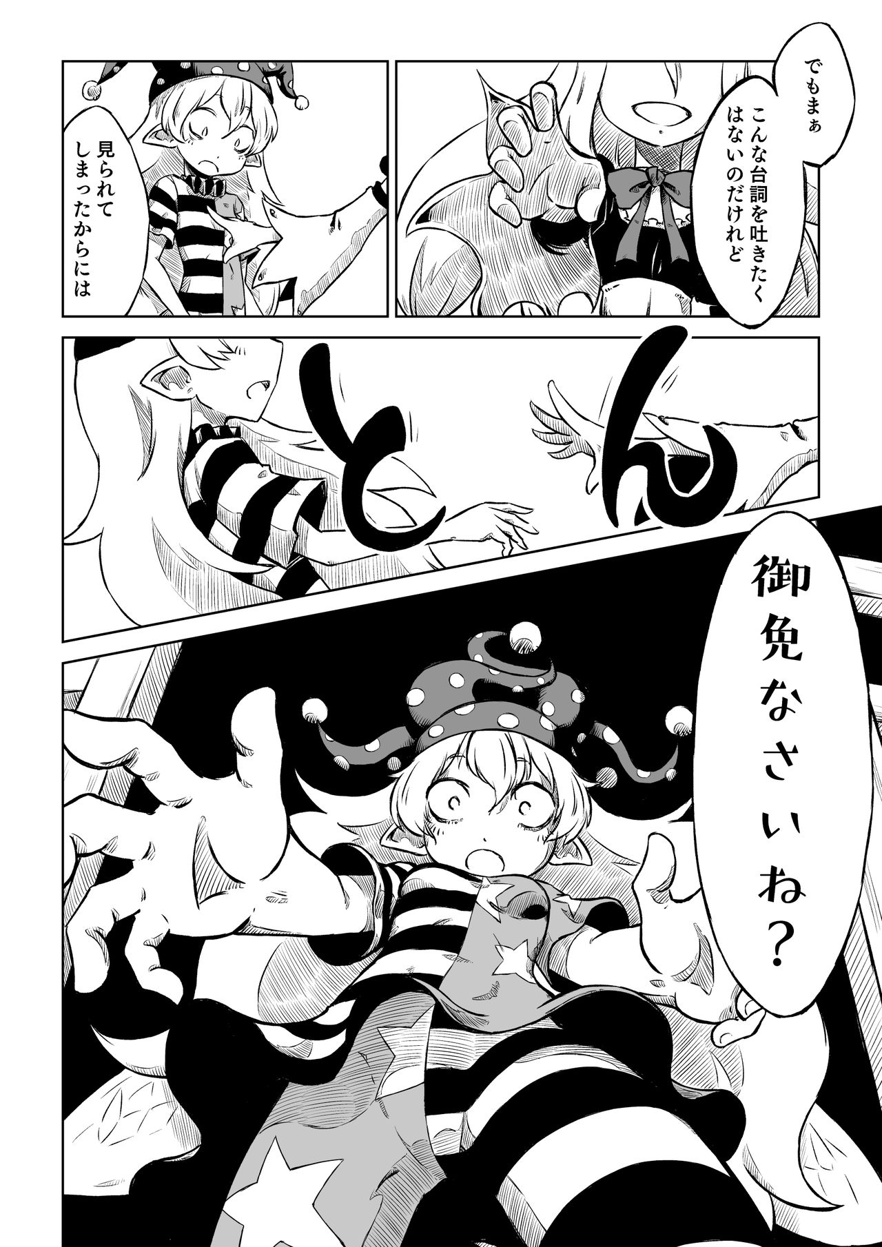 Reimu-san-chi no Bangohan. - Page 28