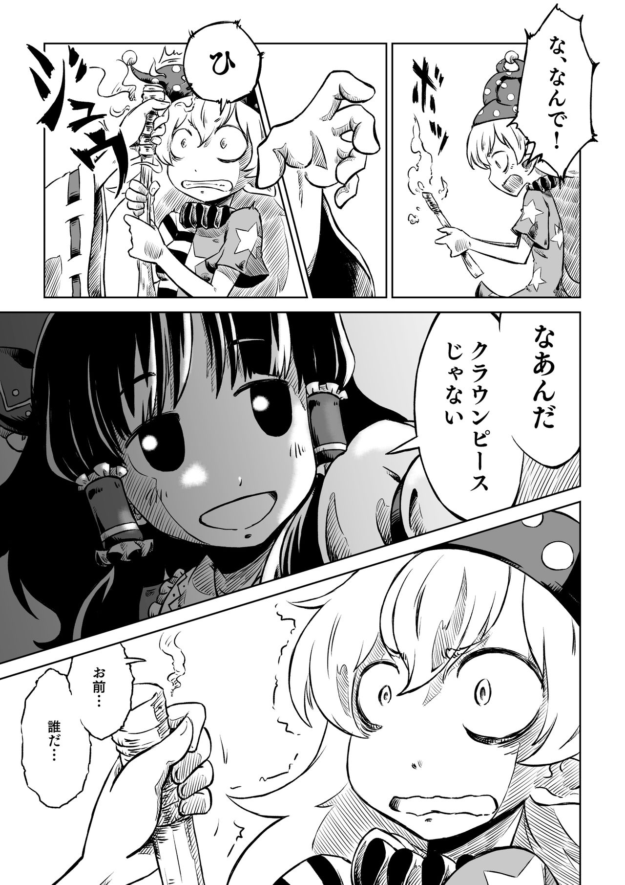 Reimu-san-chi no Bangohan. - Page 31
