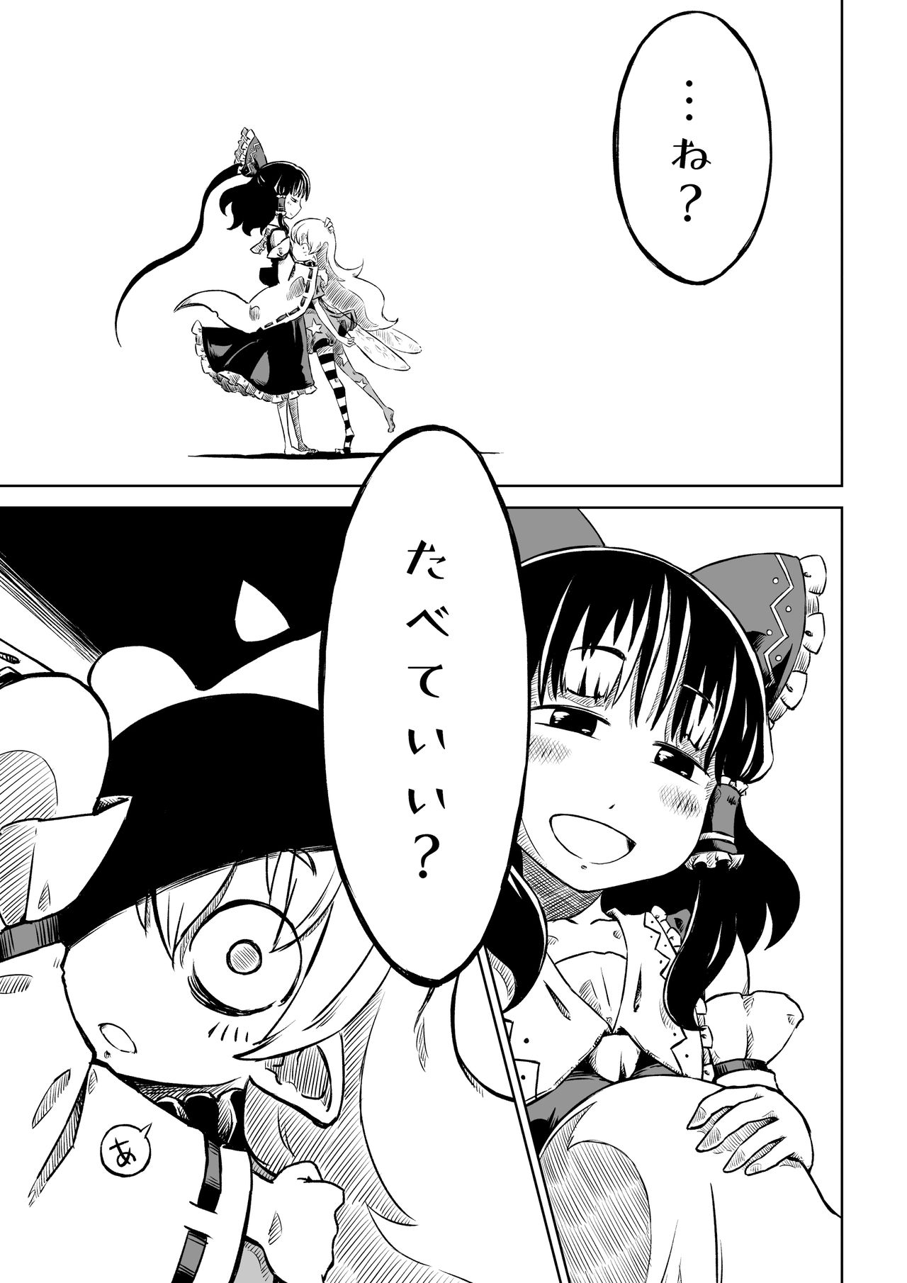 Reimu-san-chi no Bangohan. - Page 33