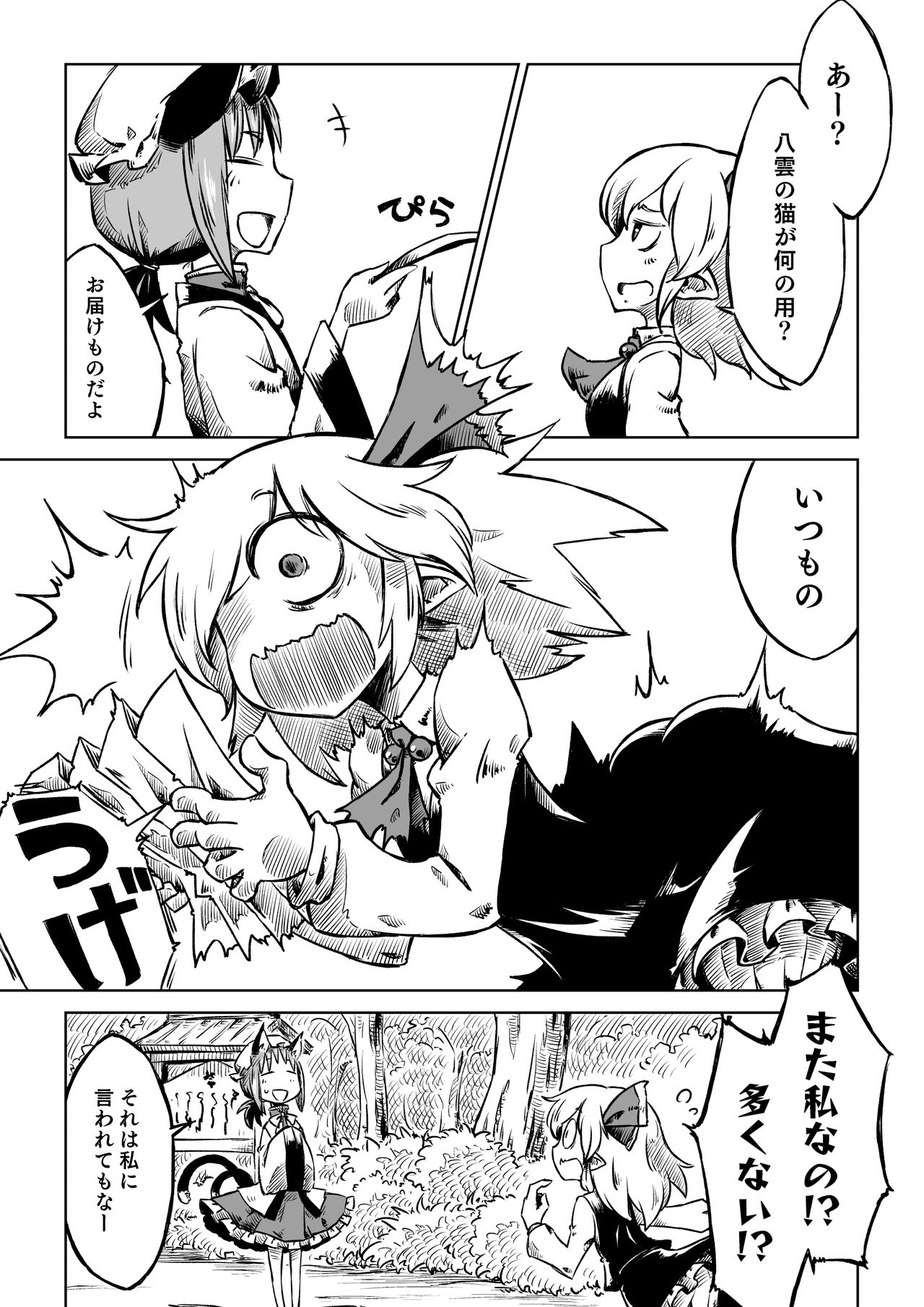 Reimu-san-chi no Bangohan. - Page 9