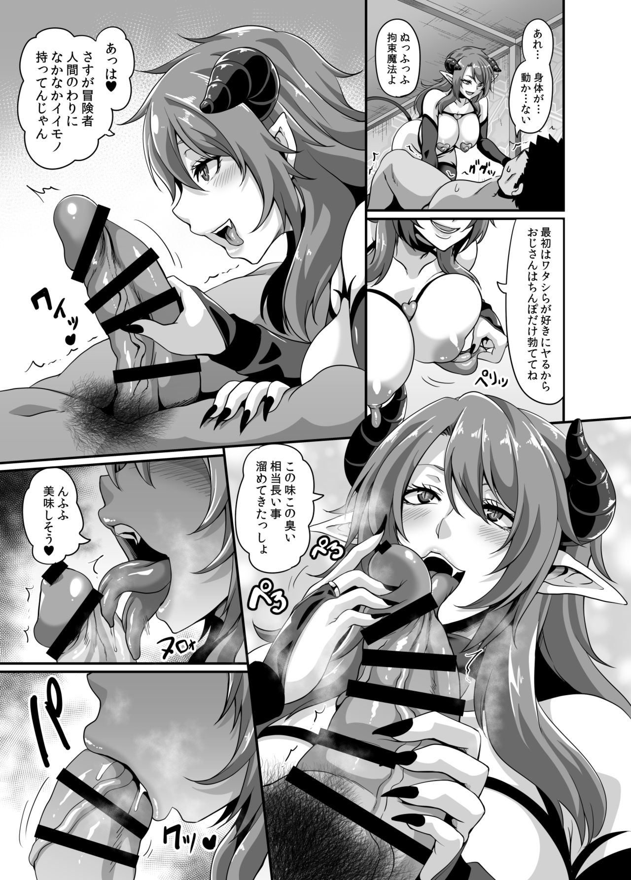 Succubus Shoukan - Page 13