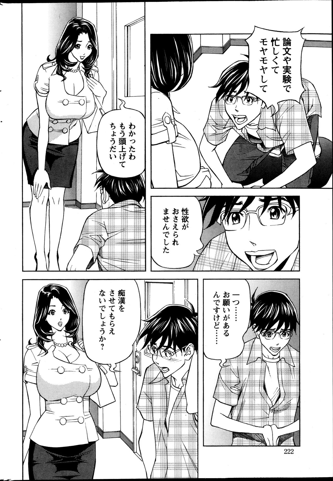 Oneesan to Asobou Ch. 1-9 - Page 24