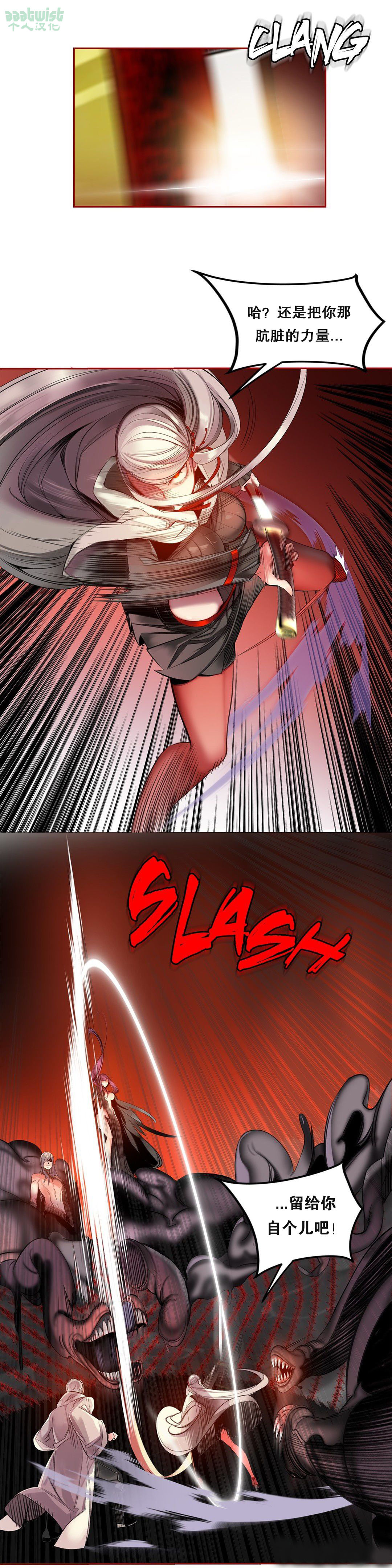 Lilith`s Cord (第二季) Ch.61-63 - Page 88