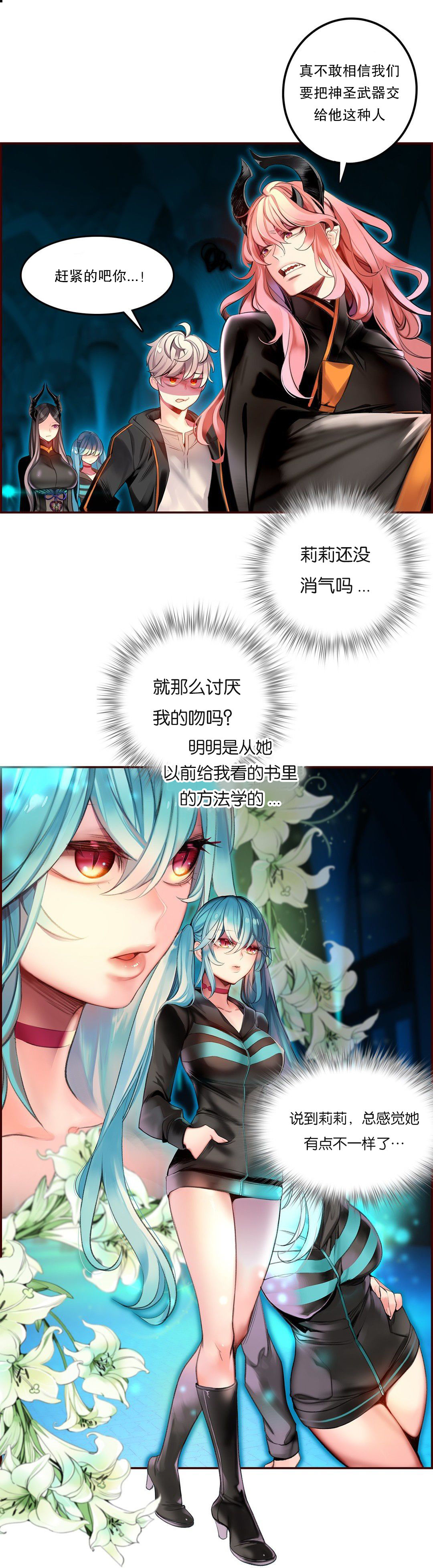 Lilith`s Cord (第二季) Ch.61-63 - Page 95