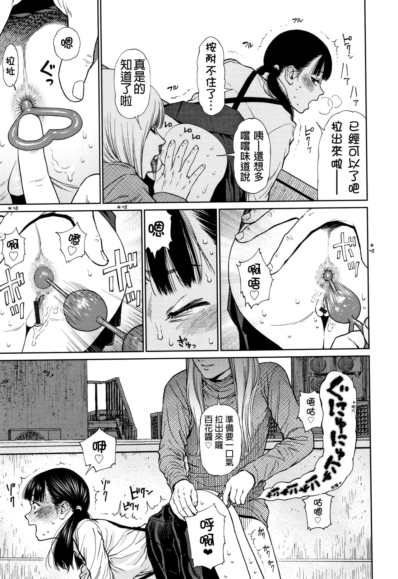 The Girllove Diary Ch. 1-3 - Page 32