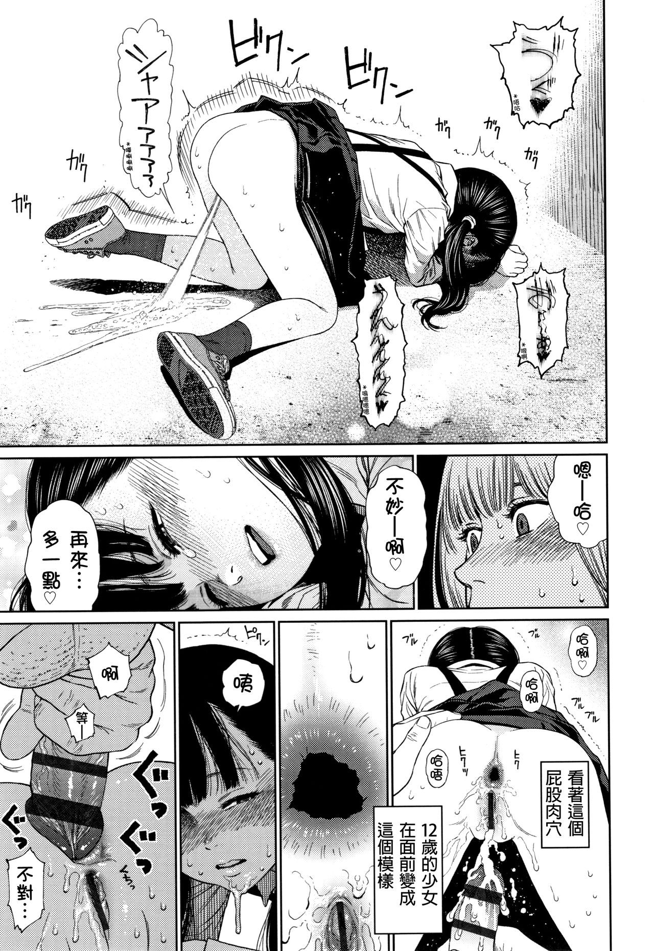 The Girllove Diary Ch. 1-3 - Page 34