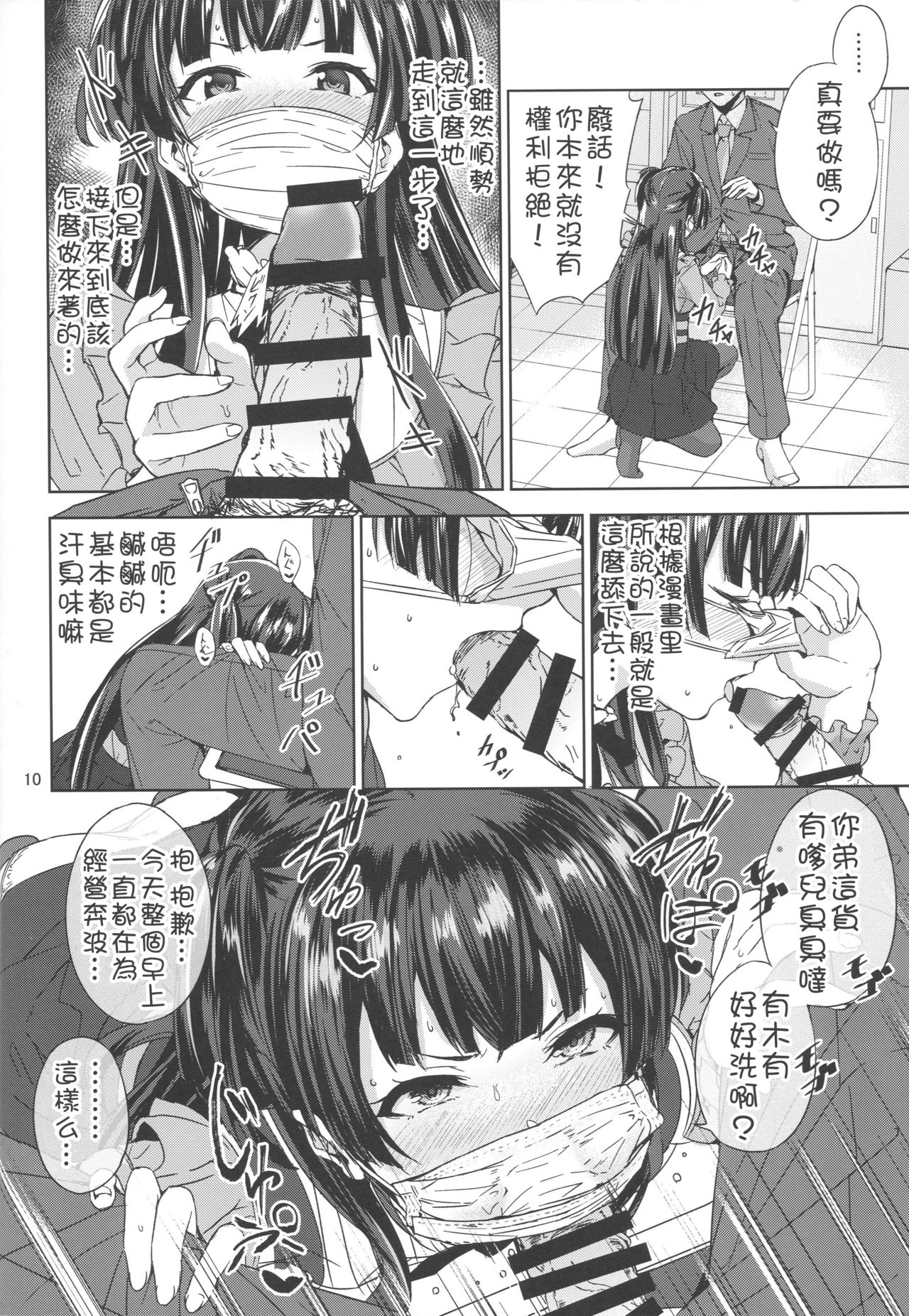 Fuyu Koi. - Page 12