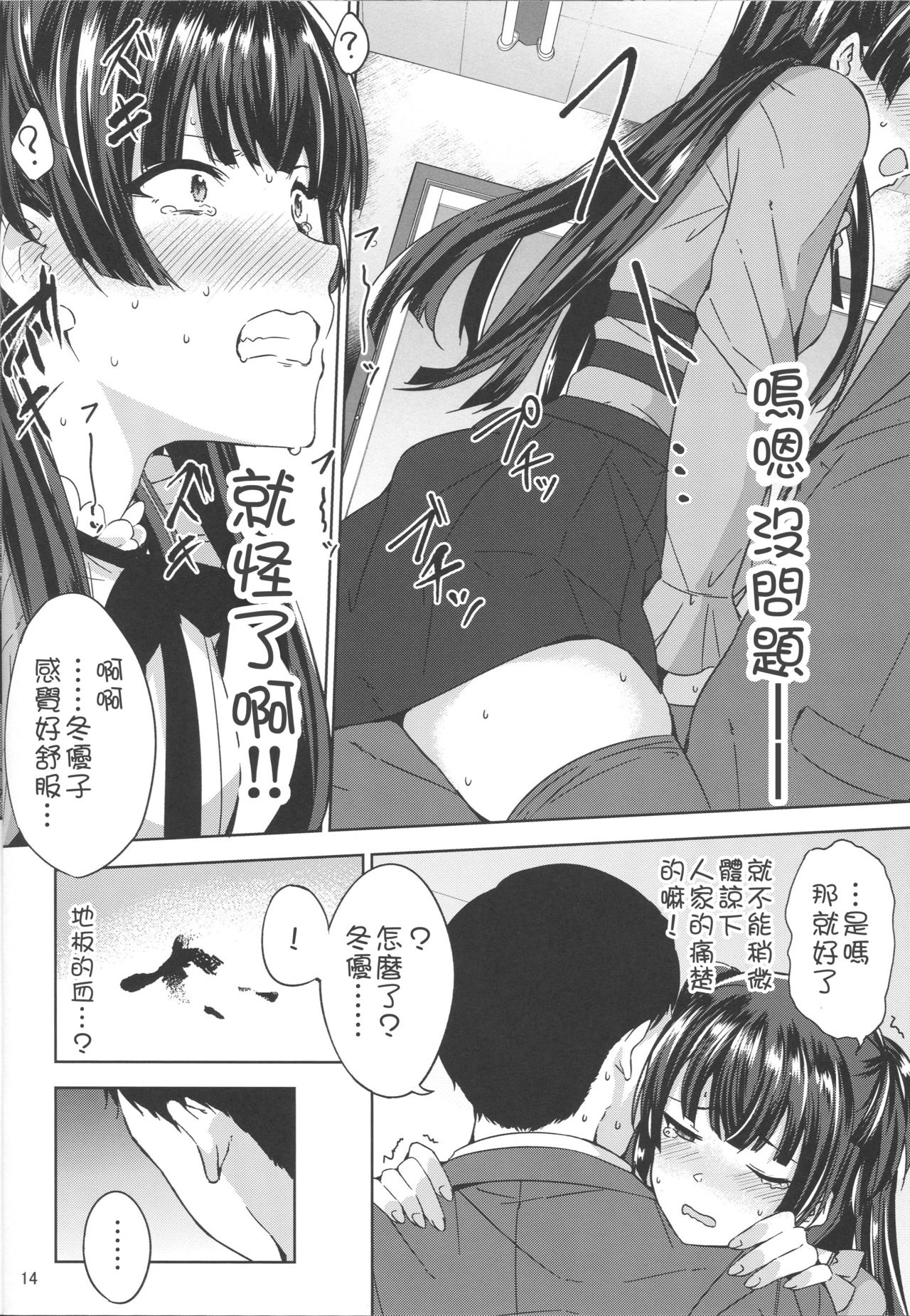 Fuyu Koi. - Page 16
