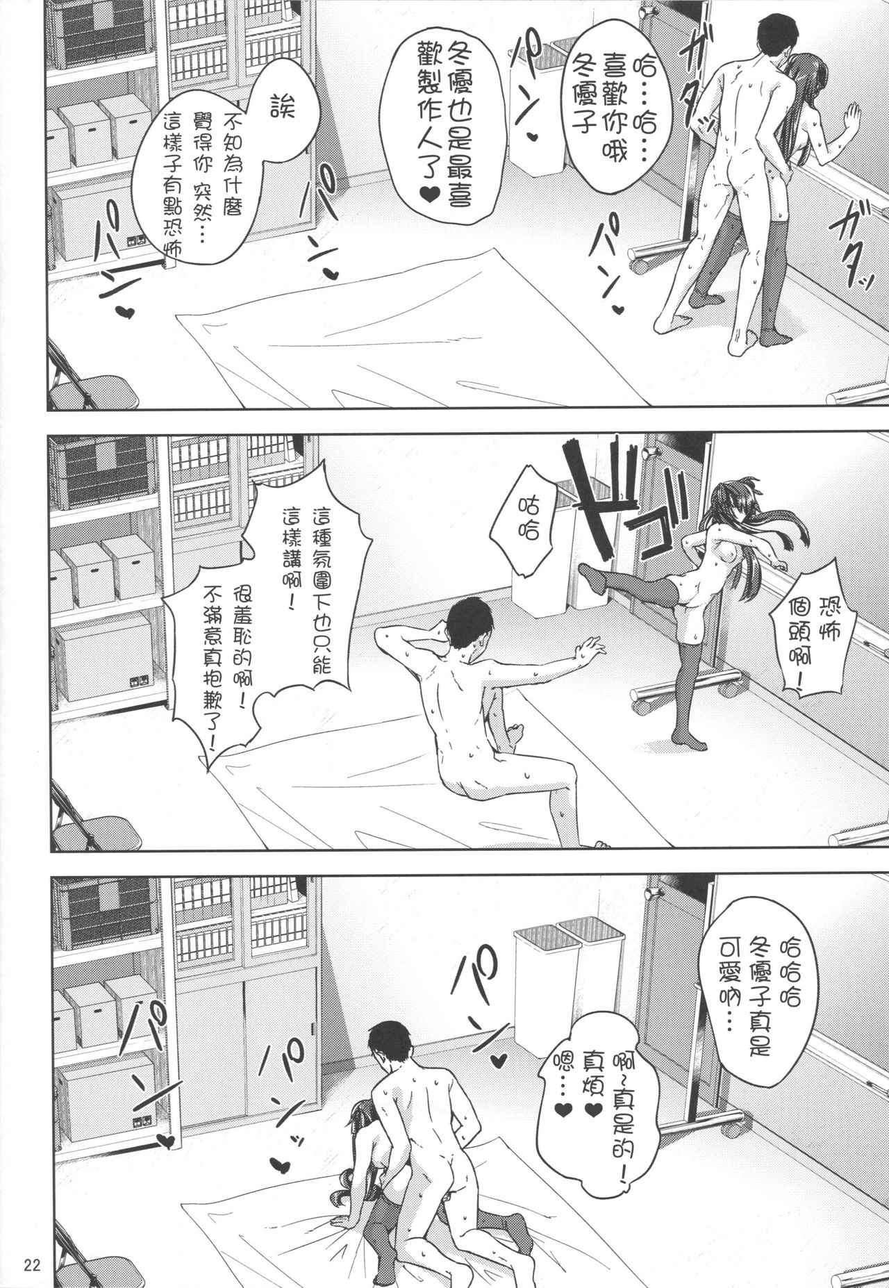 Fuyu Koi. - Page 24