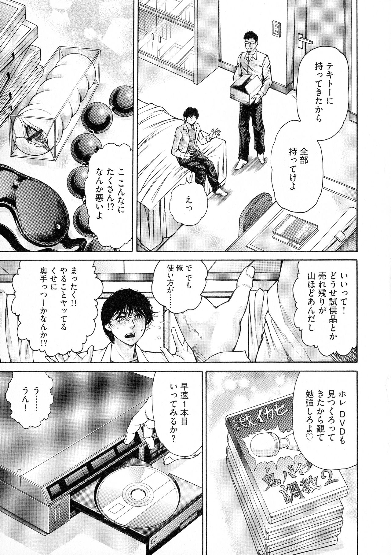 Anal Tsuma Kouetsu Inkan - Page 49