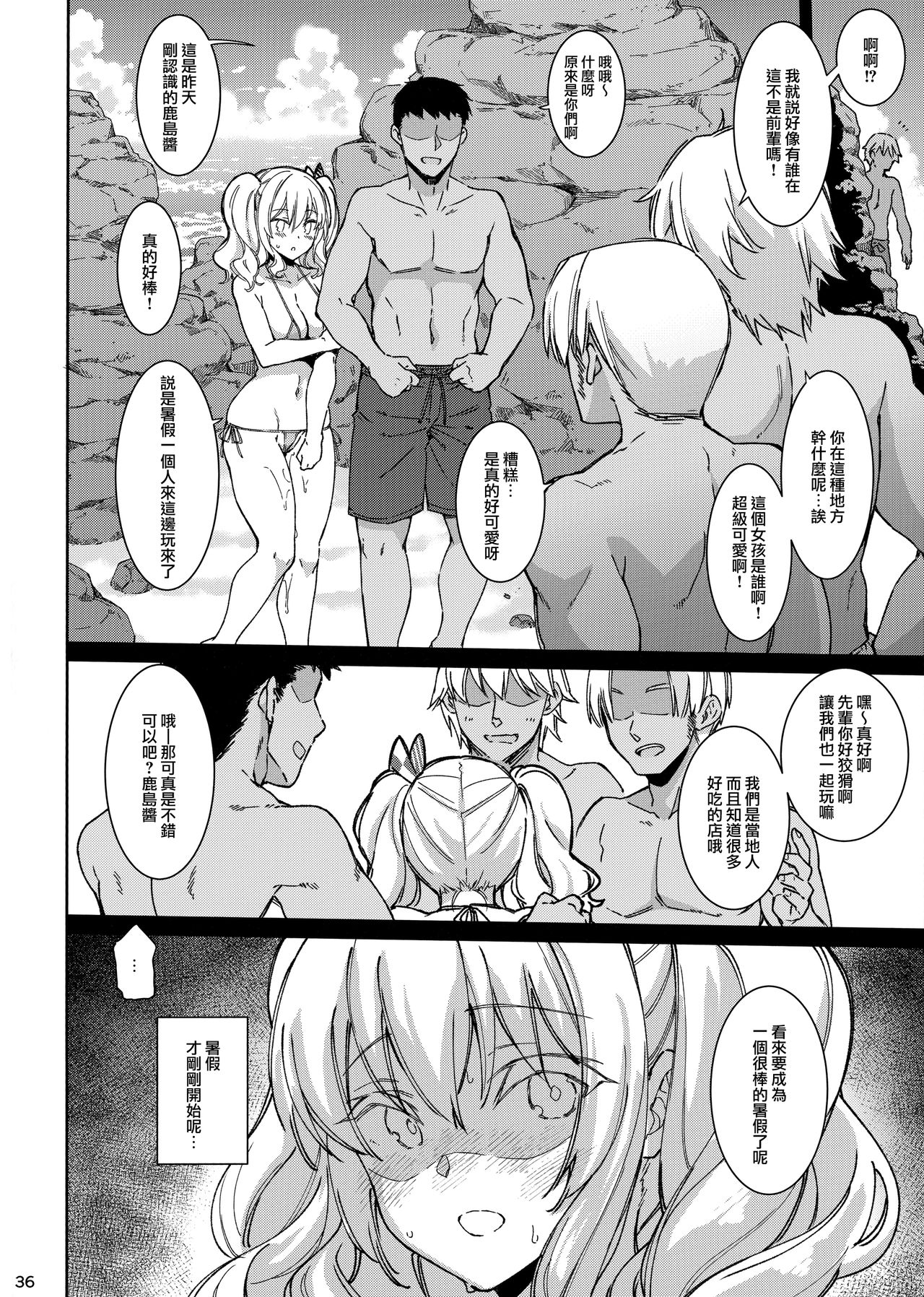 SHITSUREN KASHIMA NO NATSUYASUMI - Page 35