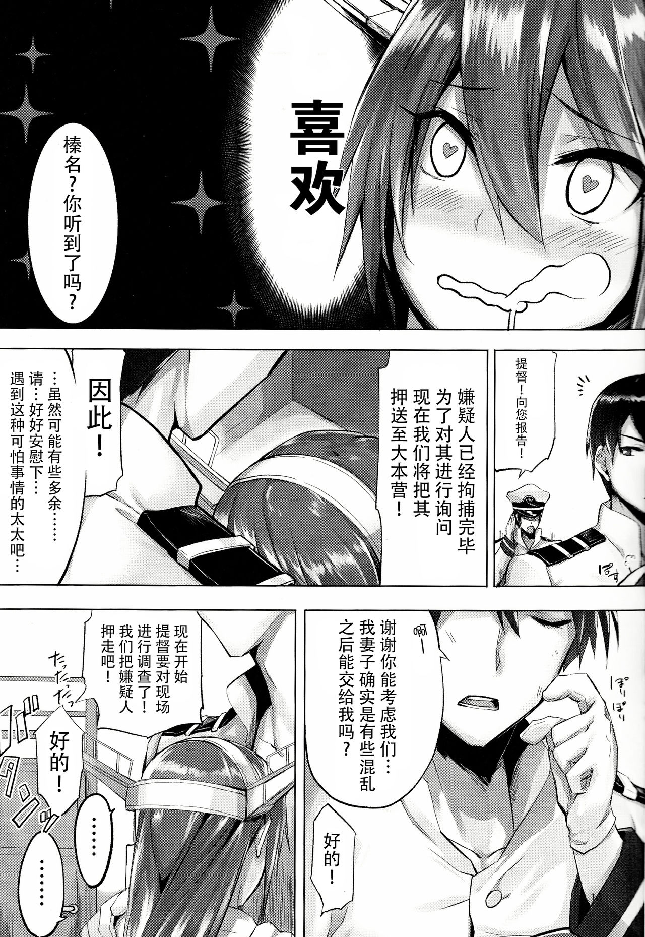 Haruna wa Aishite Hoshii no yon - Page 18