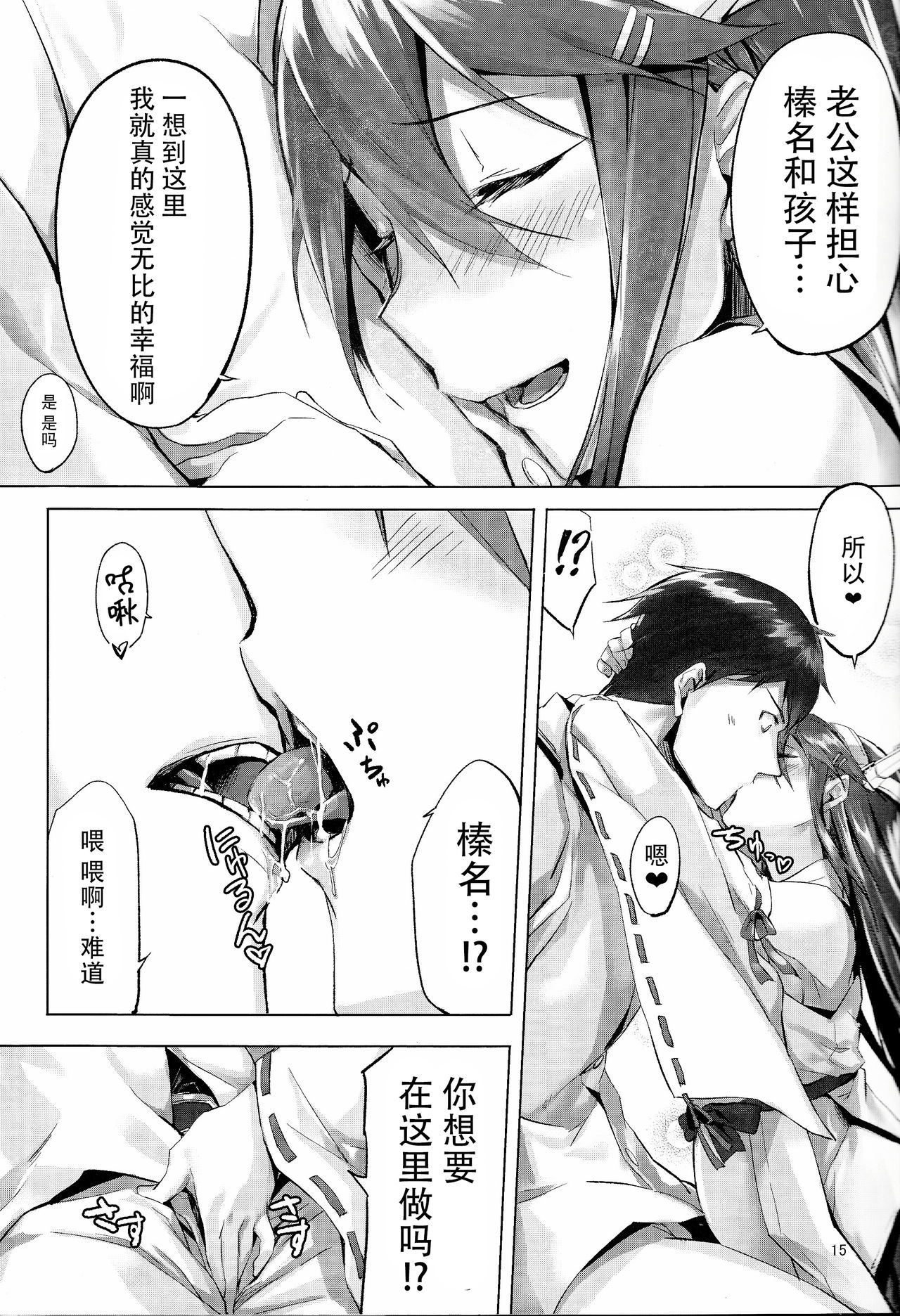 Haruna wa Aishite Hoshii no yon - Page 20