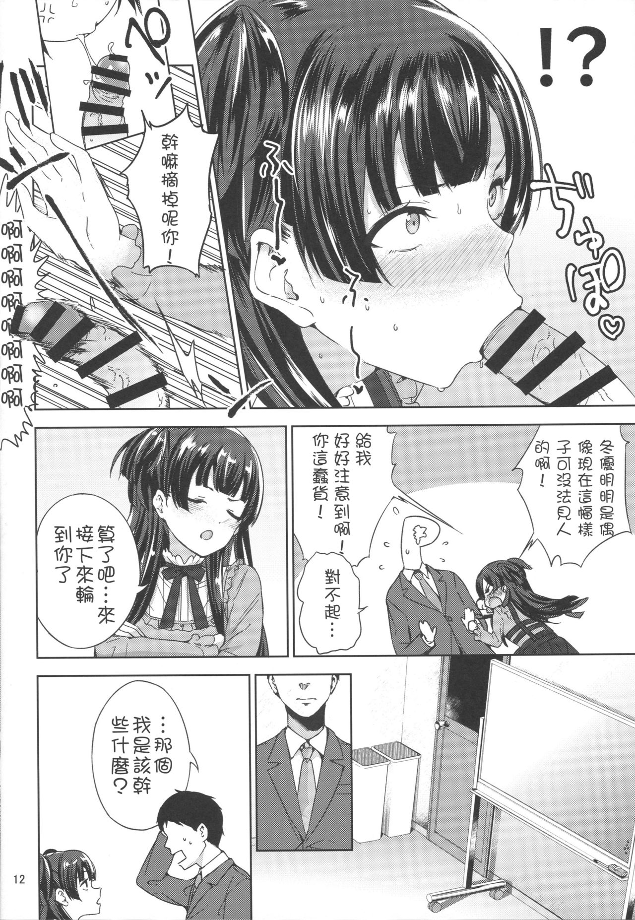 Fuyu Koi. - Page 14