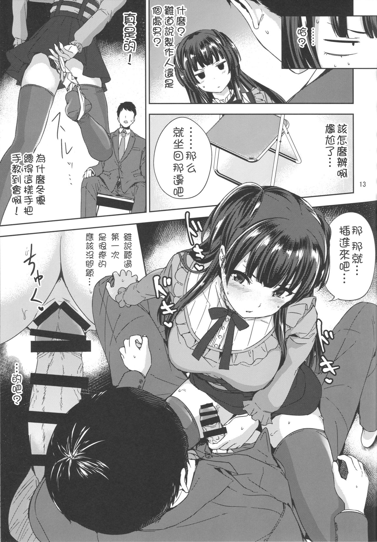 Fuyu Koi. - Page 15
