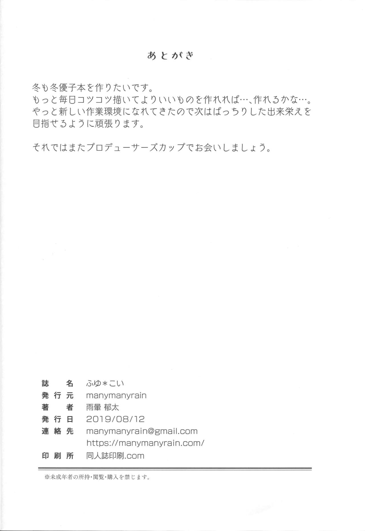 Fuyu Koi. - Page 30