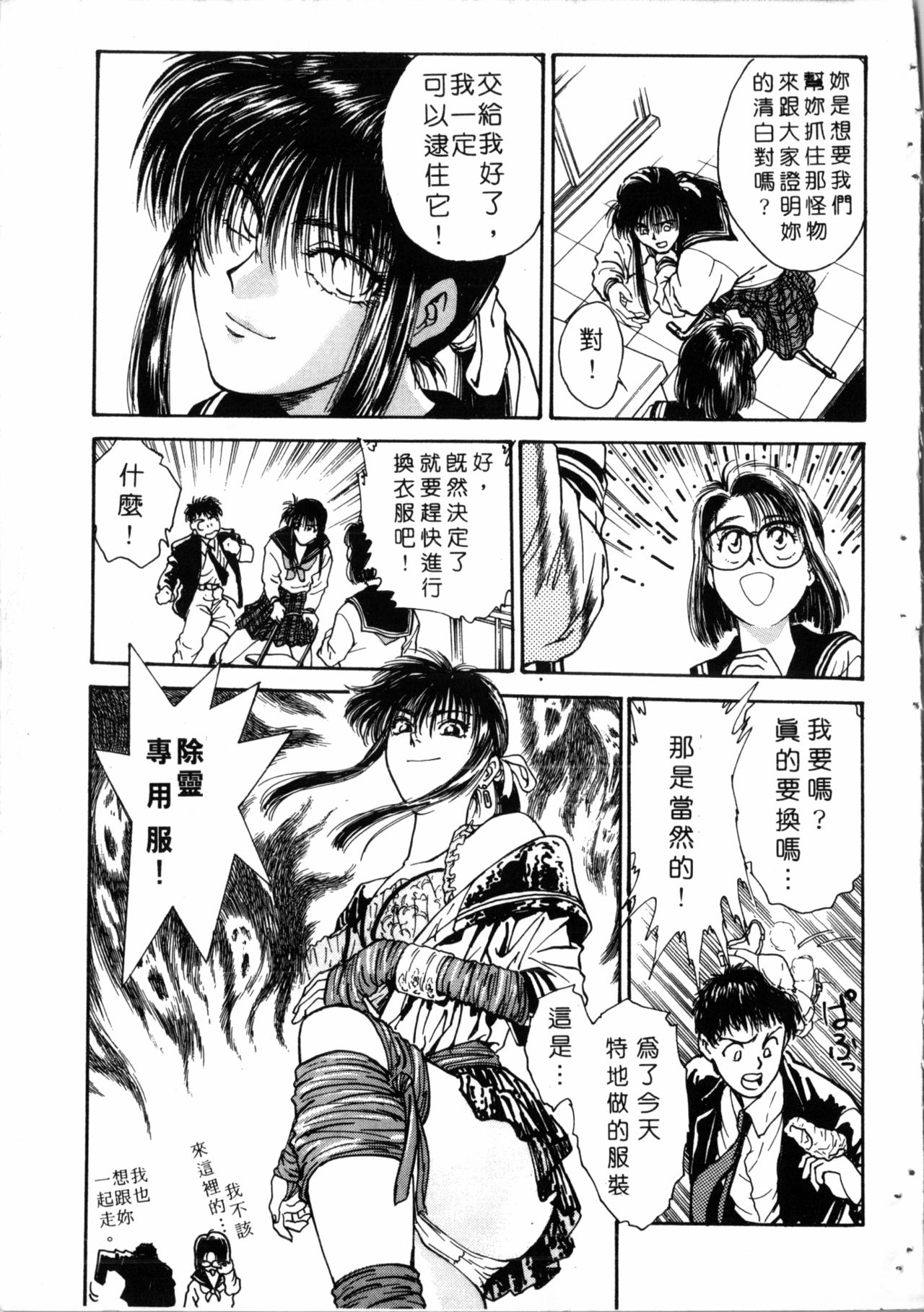 Gakuen Nanafushigi - Page 12