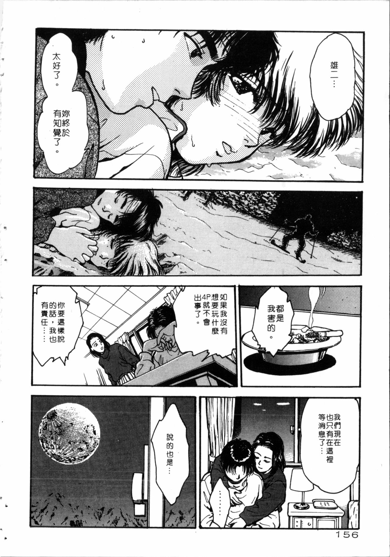 Gakuen Nanafushigi - Page 157