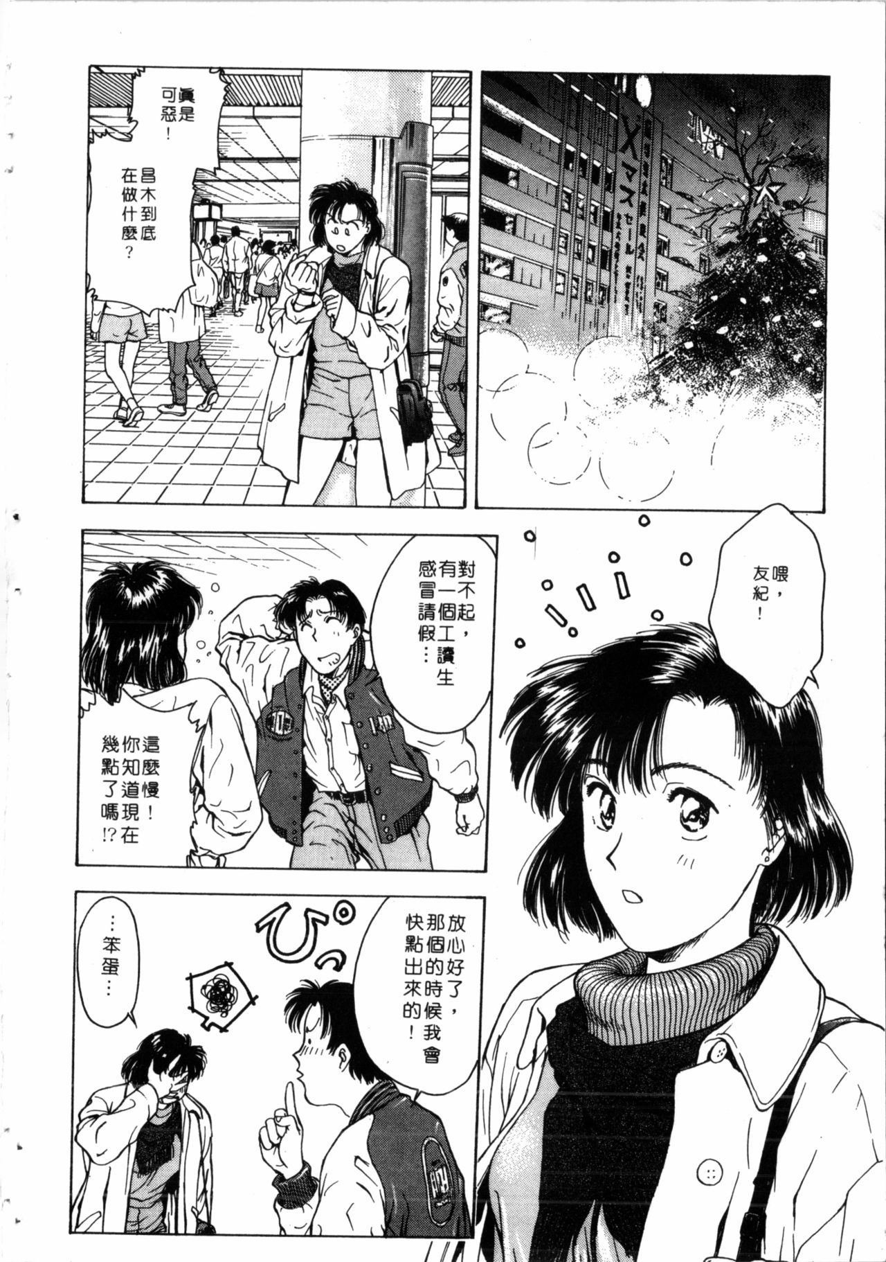 Gakuen Nanafushigi - Page 161