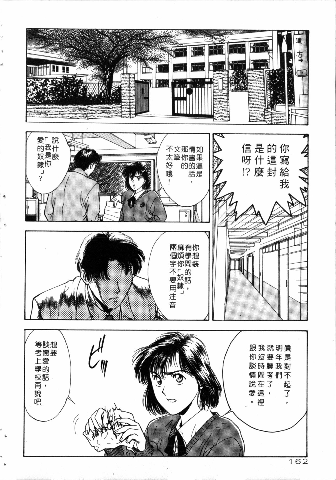 Gakuen Nanafushigi - Page 163
