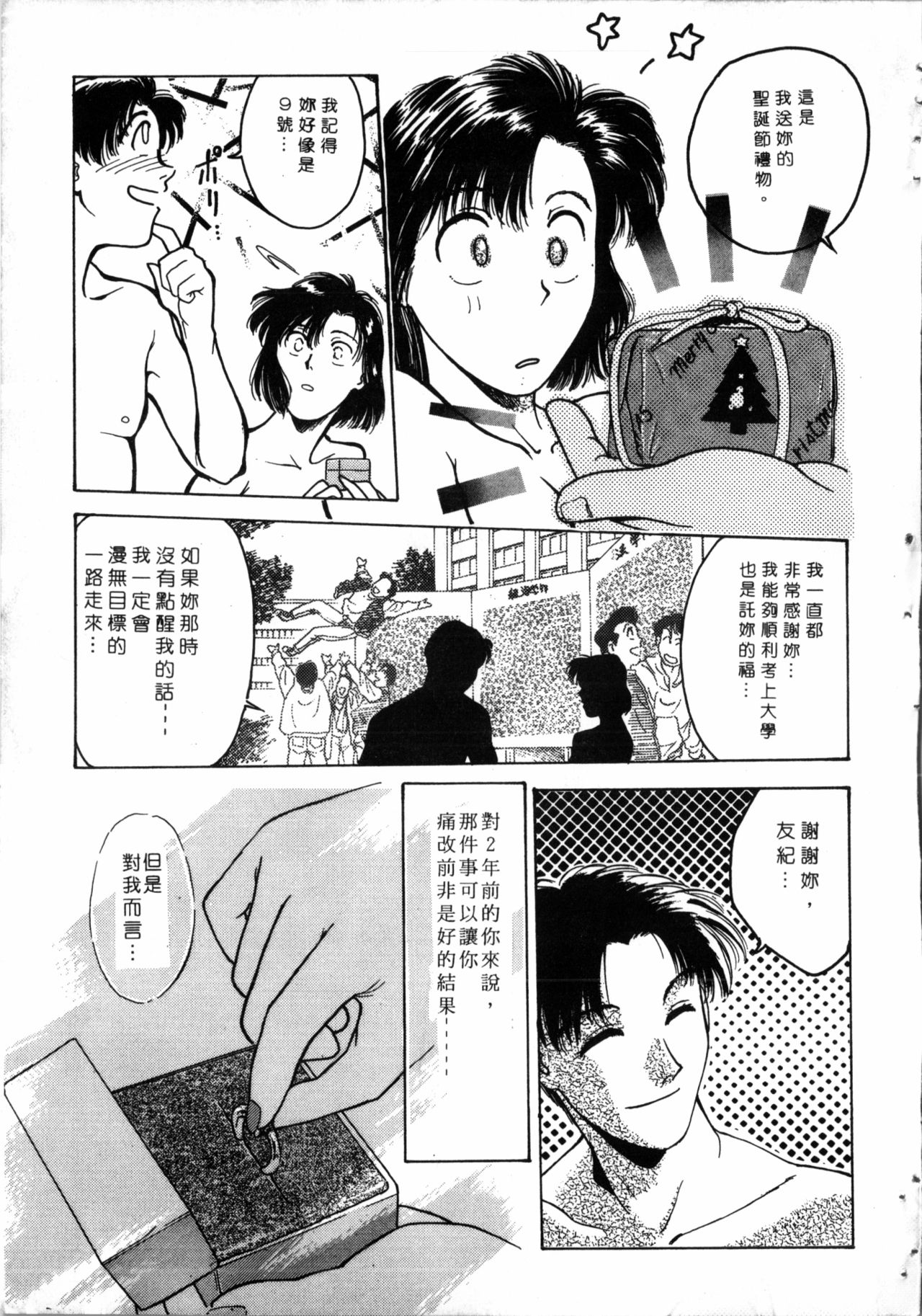 Gakuen Nanafushigi - Page 174